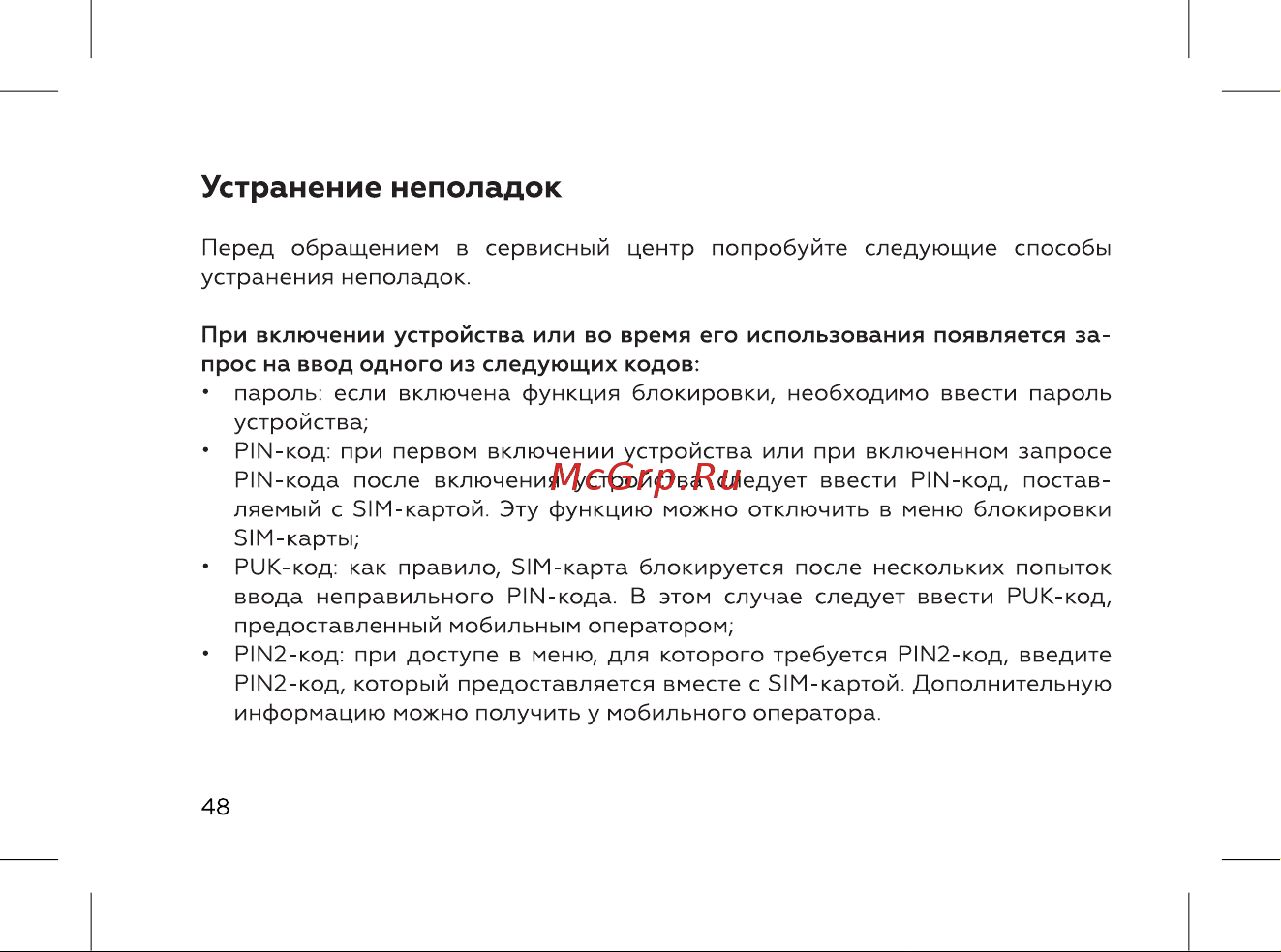 BQ 737544 [50/72] Устранение неполадок