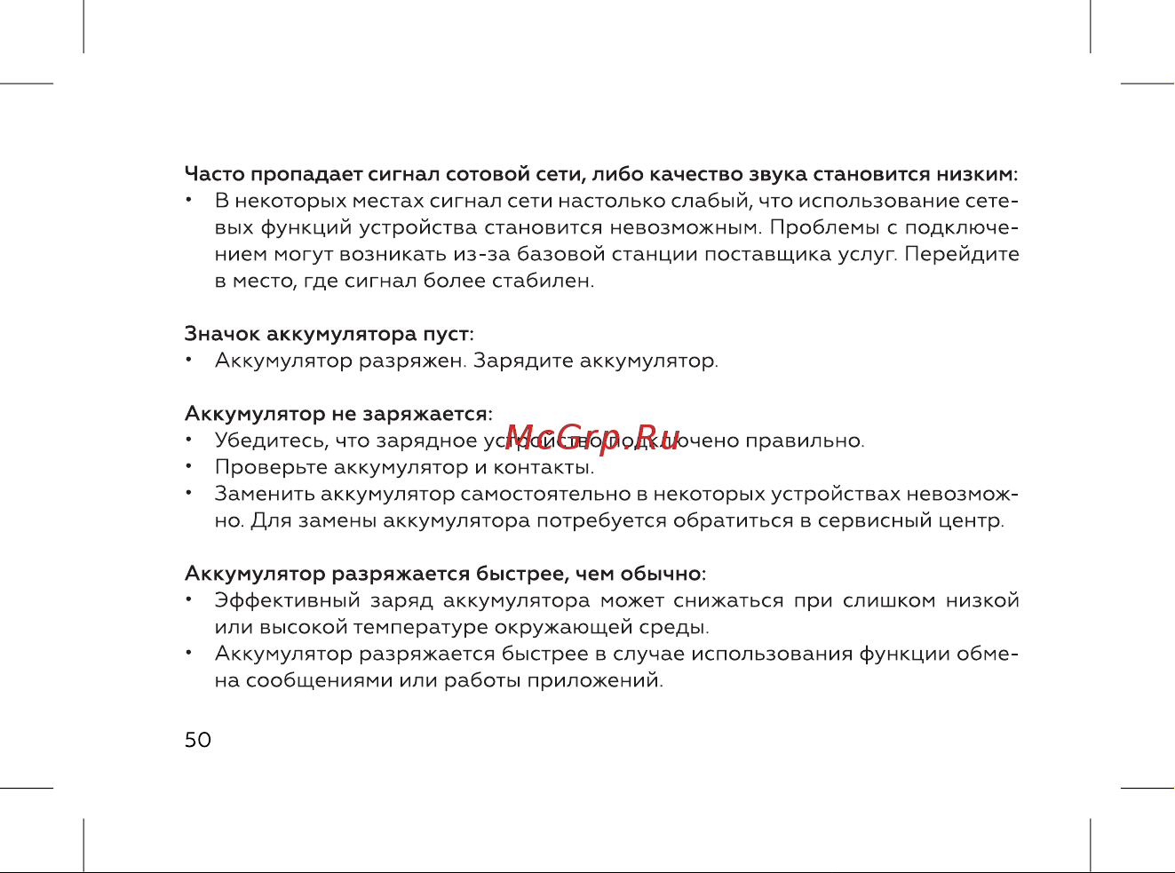 BQ 737544 Инструкция по эксплуатации онлайн [52/72] 737544