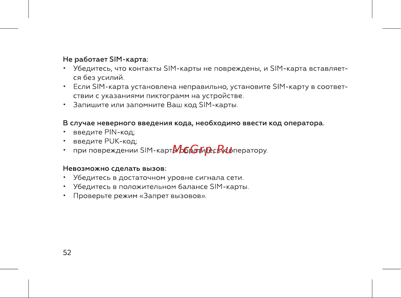 BQ 737544 Инструкция по эксплуатации онлайн [54/72] 737544