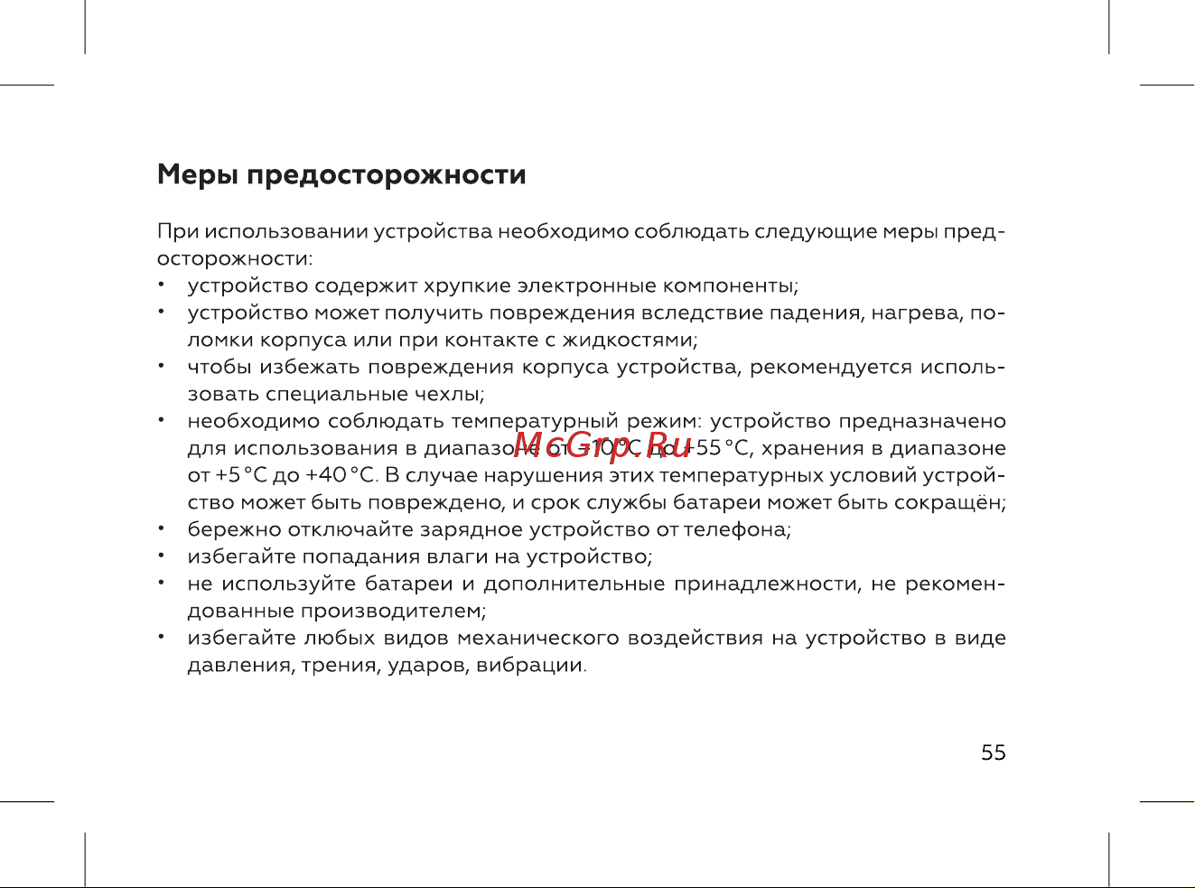 BQ 737544 [57/72] Меры предосторожности