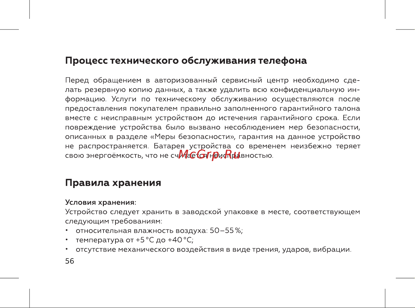 BQ 737544 [58/72] Правила хранения