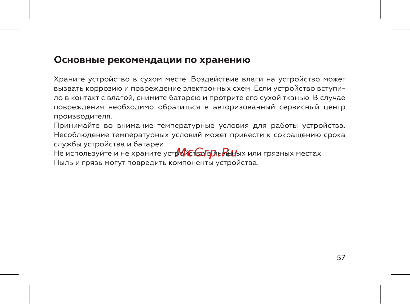 BQ 737544 [59/72] Основные рекомендации по хранению