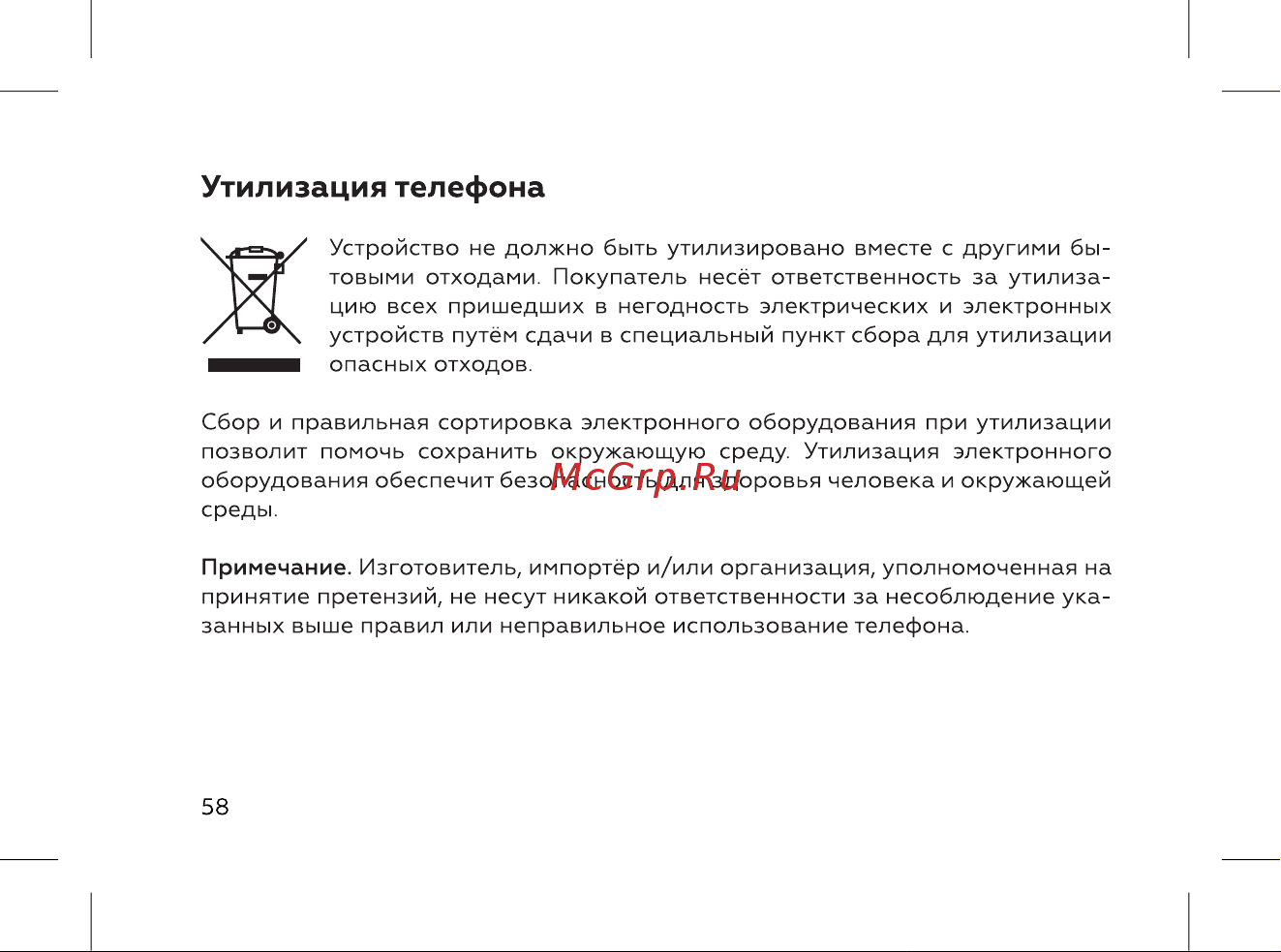 BQ 737544 [60/72] Утилизация телефона