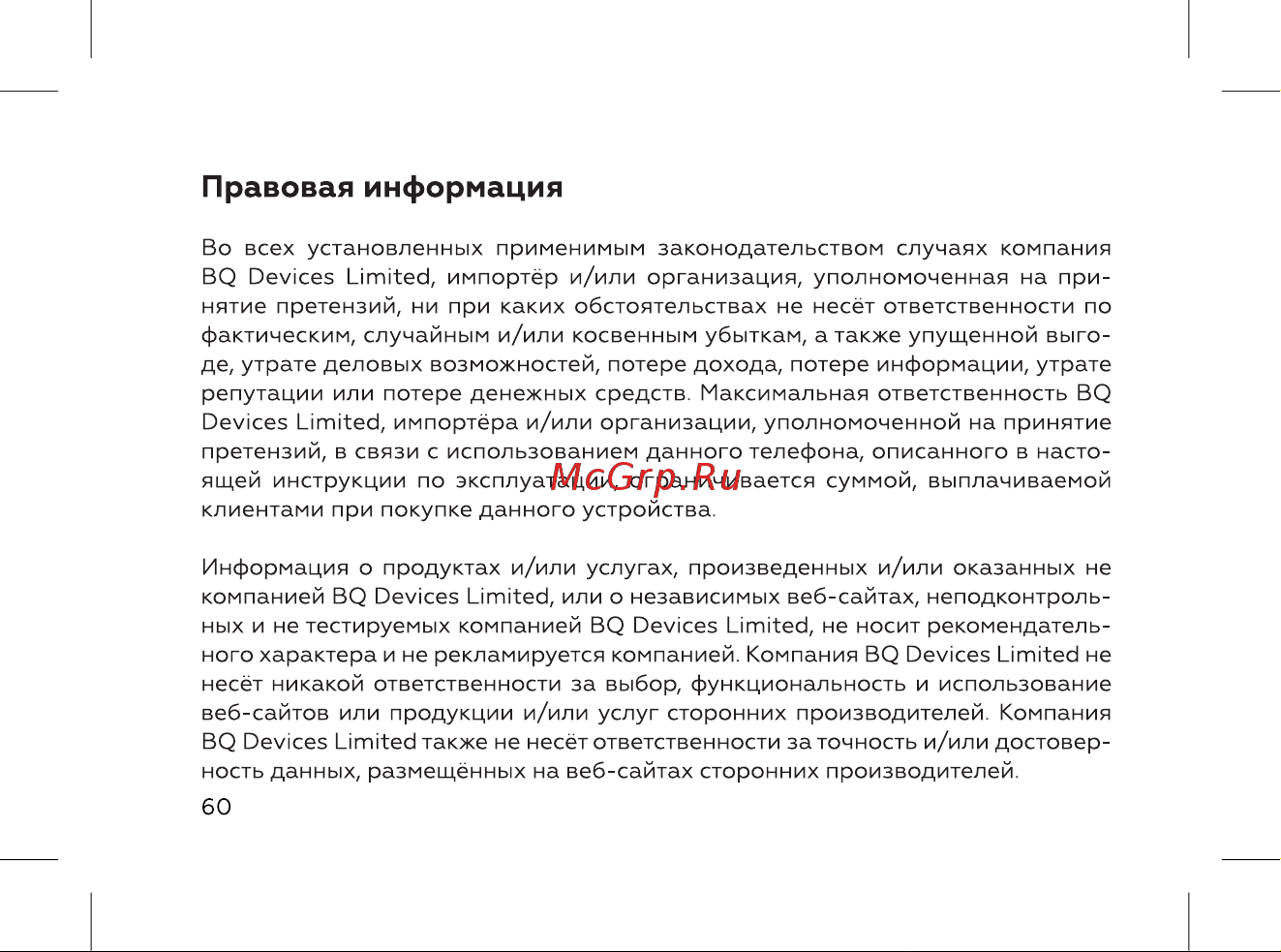 BQ 737544 [62/72] Правовая информация