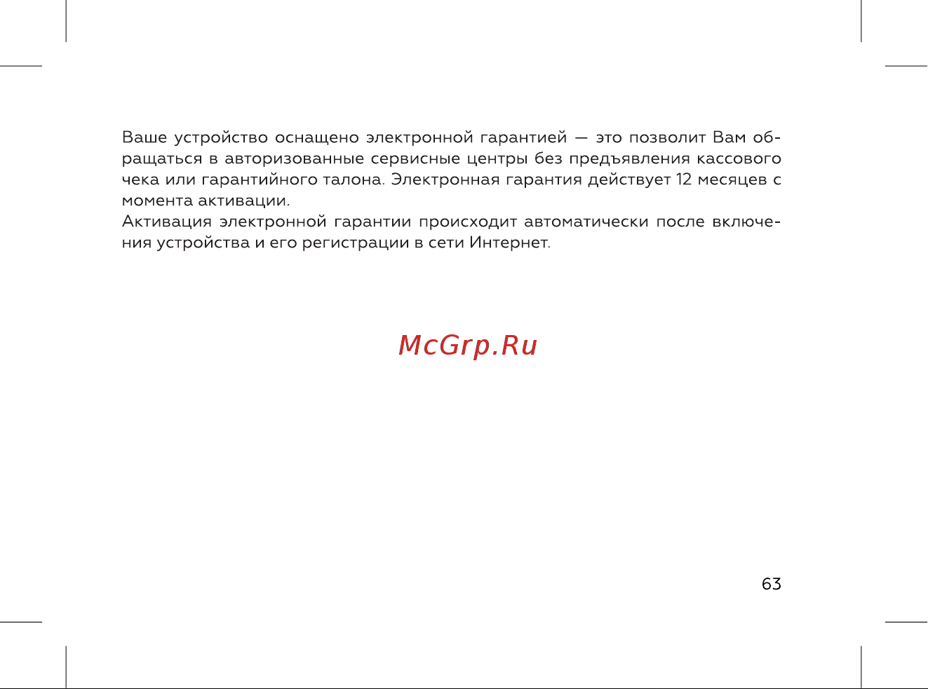 BQ 737544 Инструкция по эксплуатации онлайн [65/72] 737544