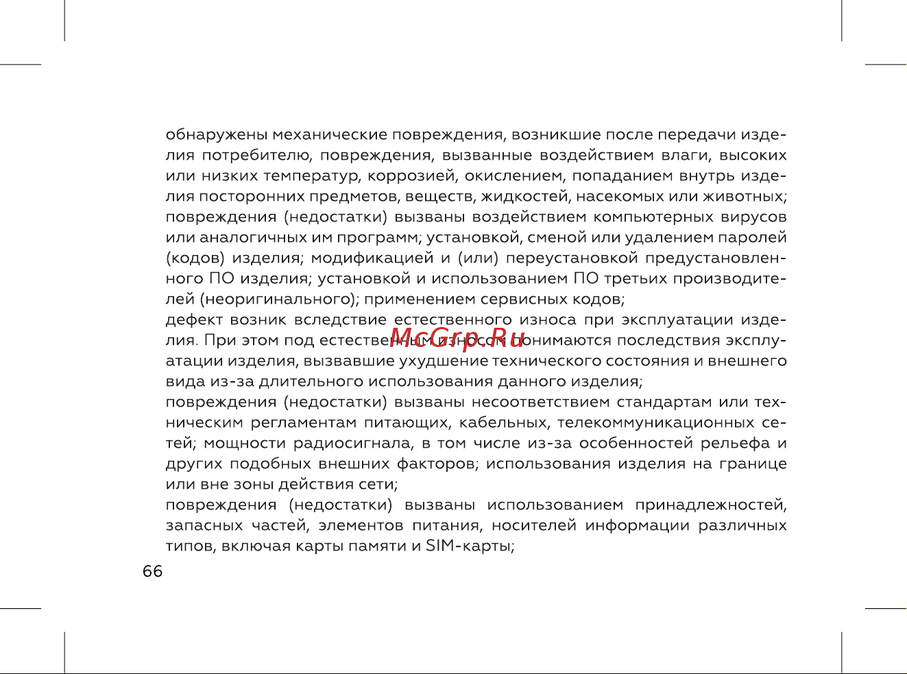 BQ 737544 Инструкция по эксплуатации онлайн [68/72] 737544