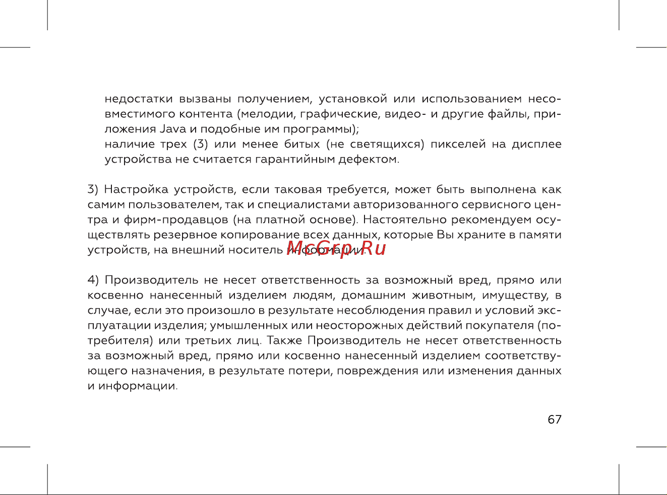 BQ 737544 Инструкция по эксплуатации онлайн [69/72] 737544