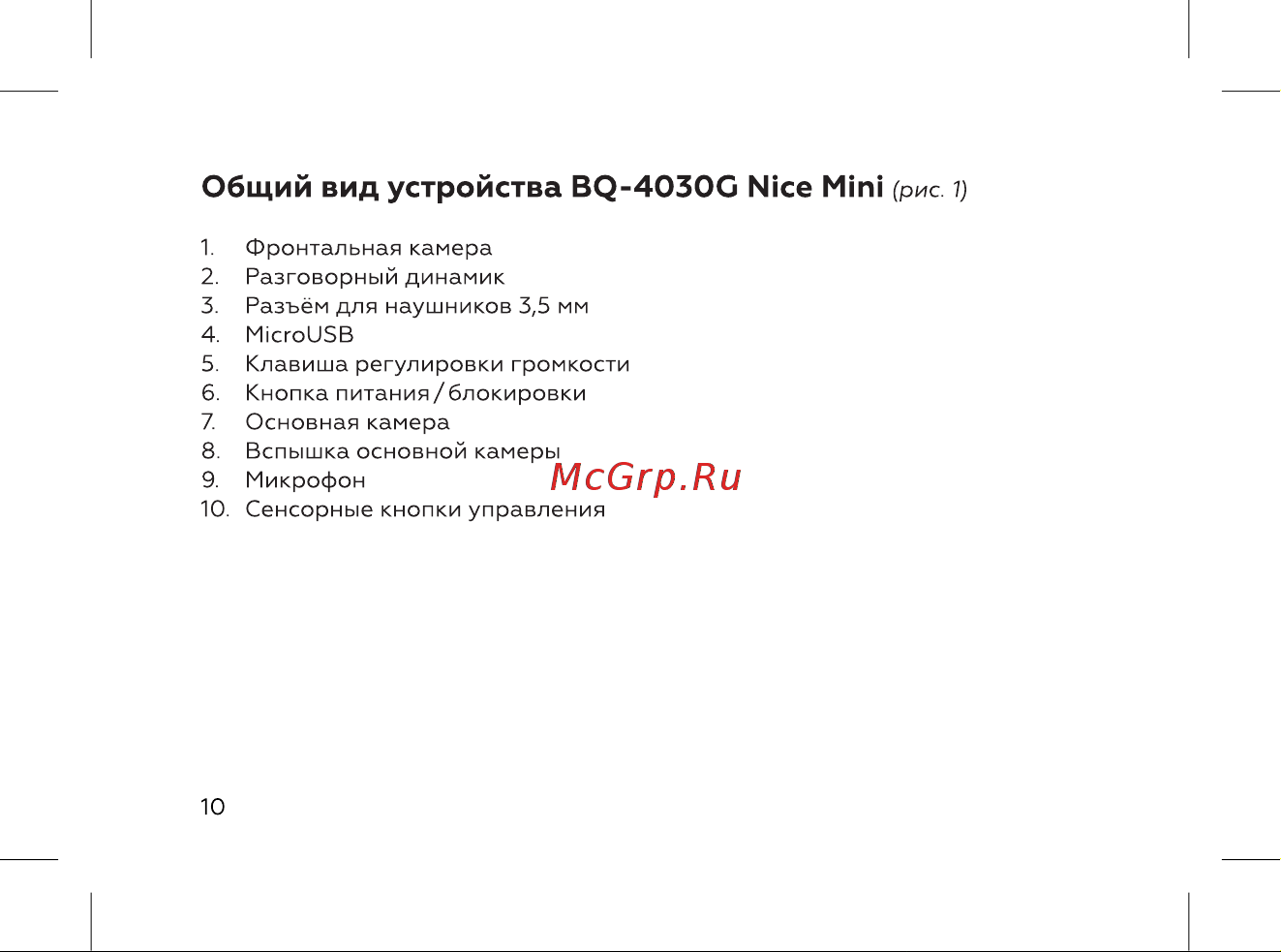 BQ 737439 [12/72] Общий вид устройства bq 4030g nice mini