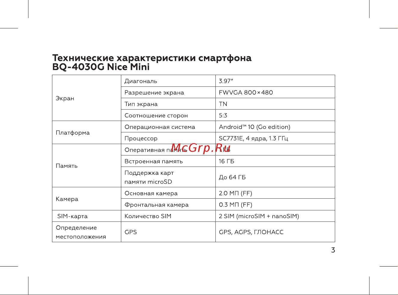 BQ 737439 [5/72] Технические характеристики смартфона bq 4030g nice mini