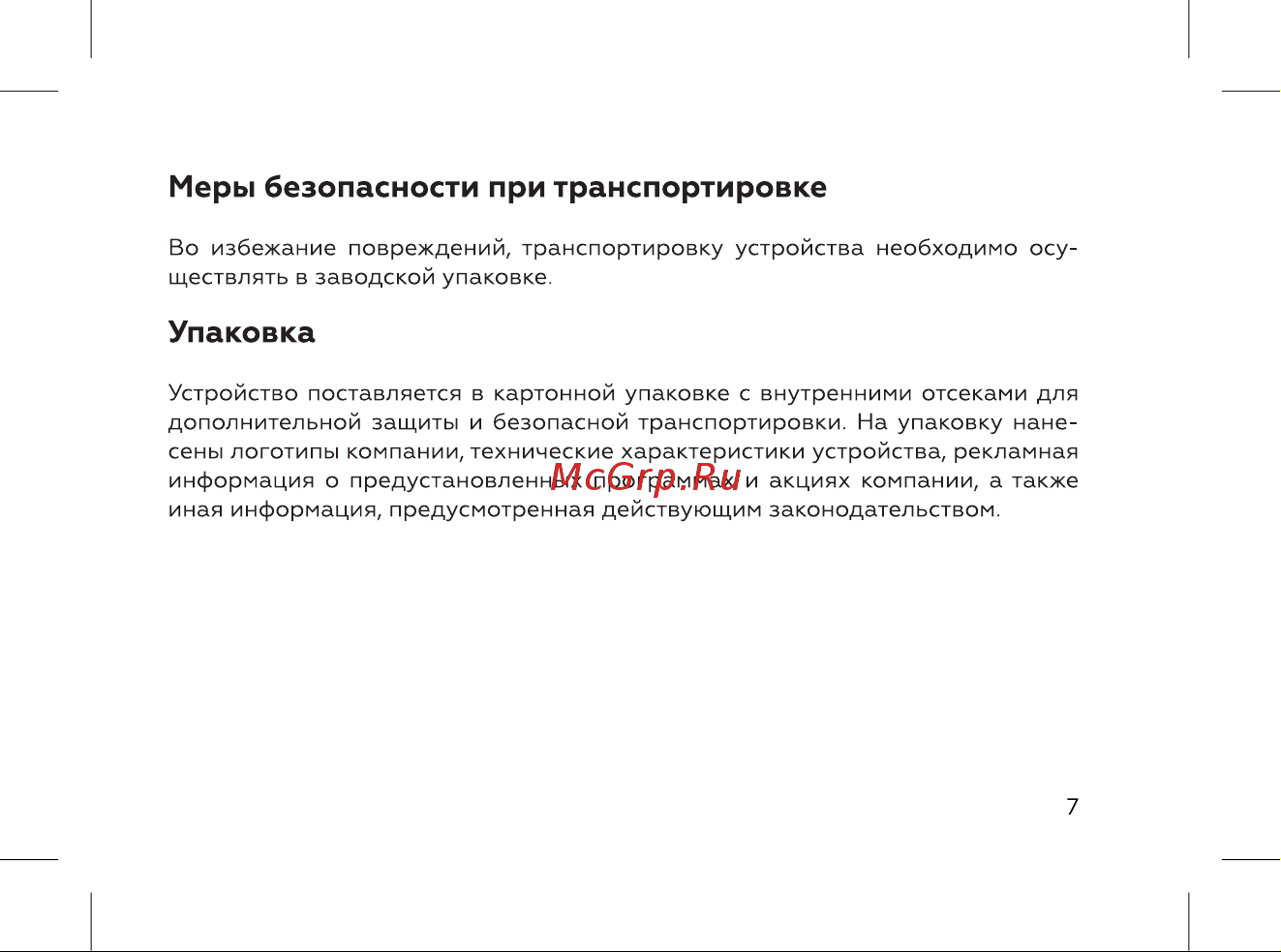 BQ 737439 [9/72] Меры безопасности при транспортировке