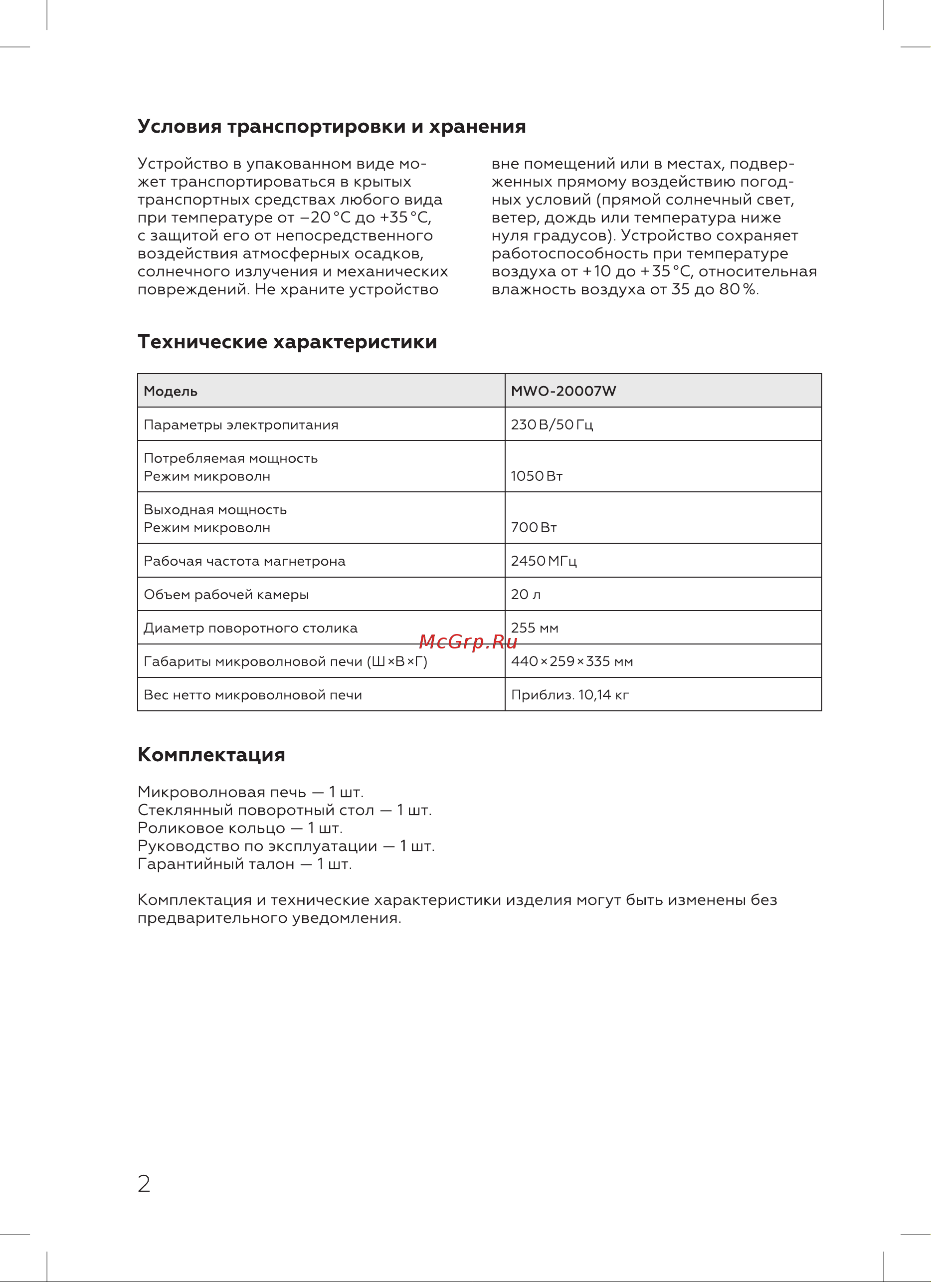 BQ MWO-20007W [4/20] Технические характеристики