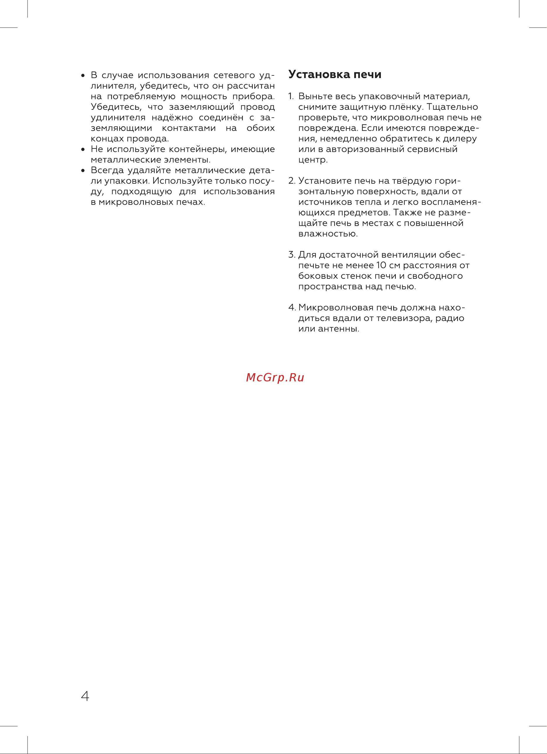 BQ MWO-20007W [6/20] Установка печи