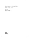 BQ KT1702P Инструкция по эксплуатации