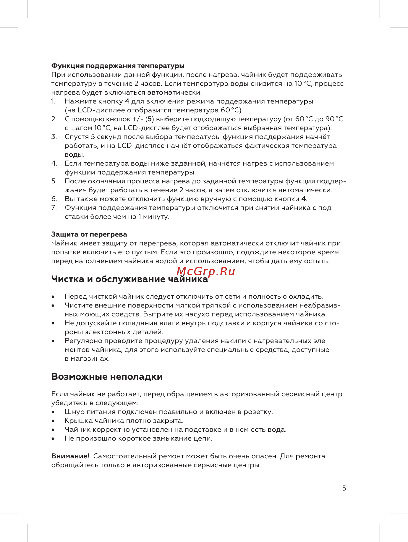 BQ KT2047G [5/12] Возможные неполадки