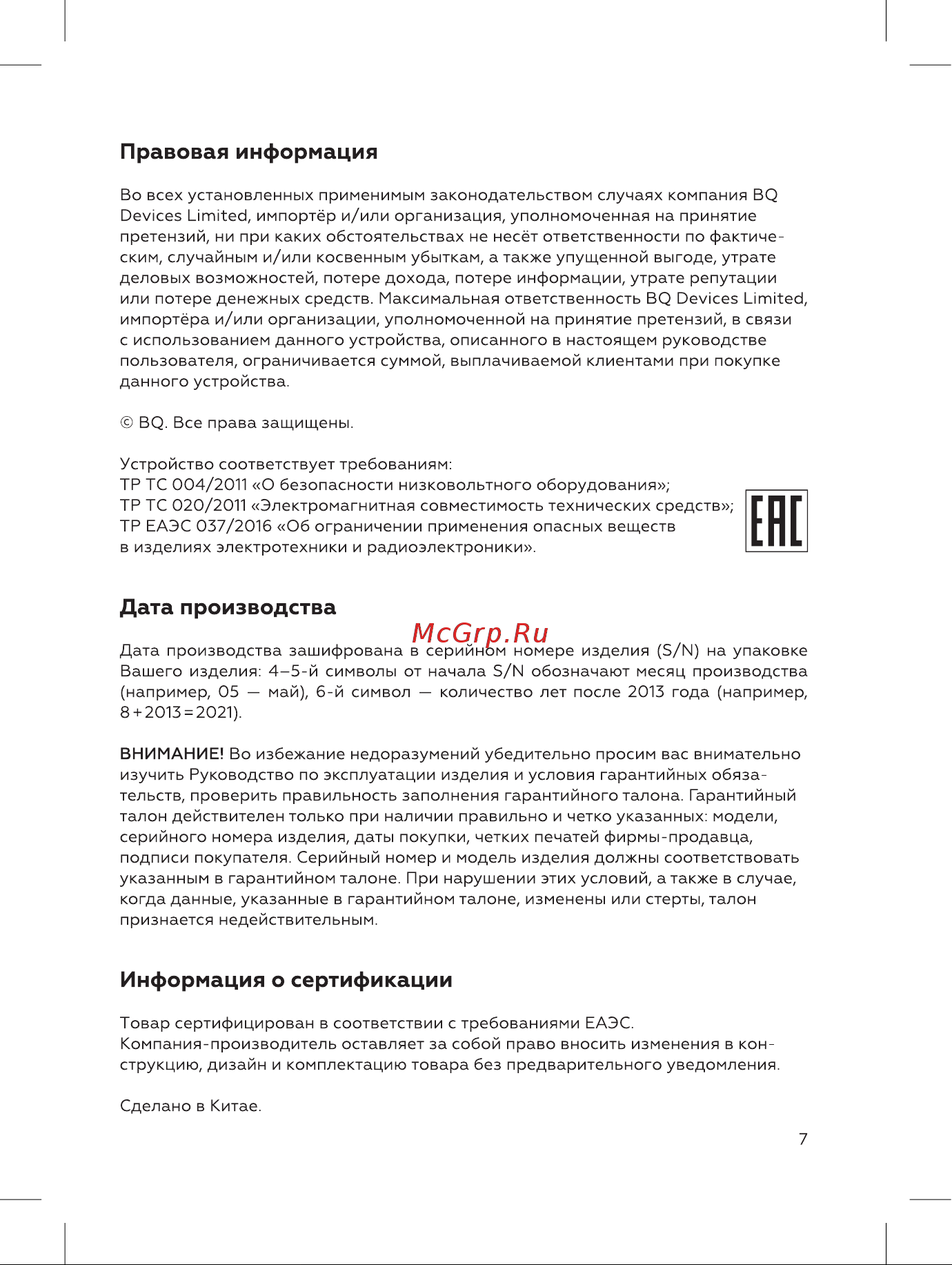 BQ KT2047G [7/12] Дата производства