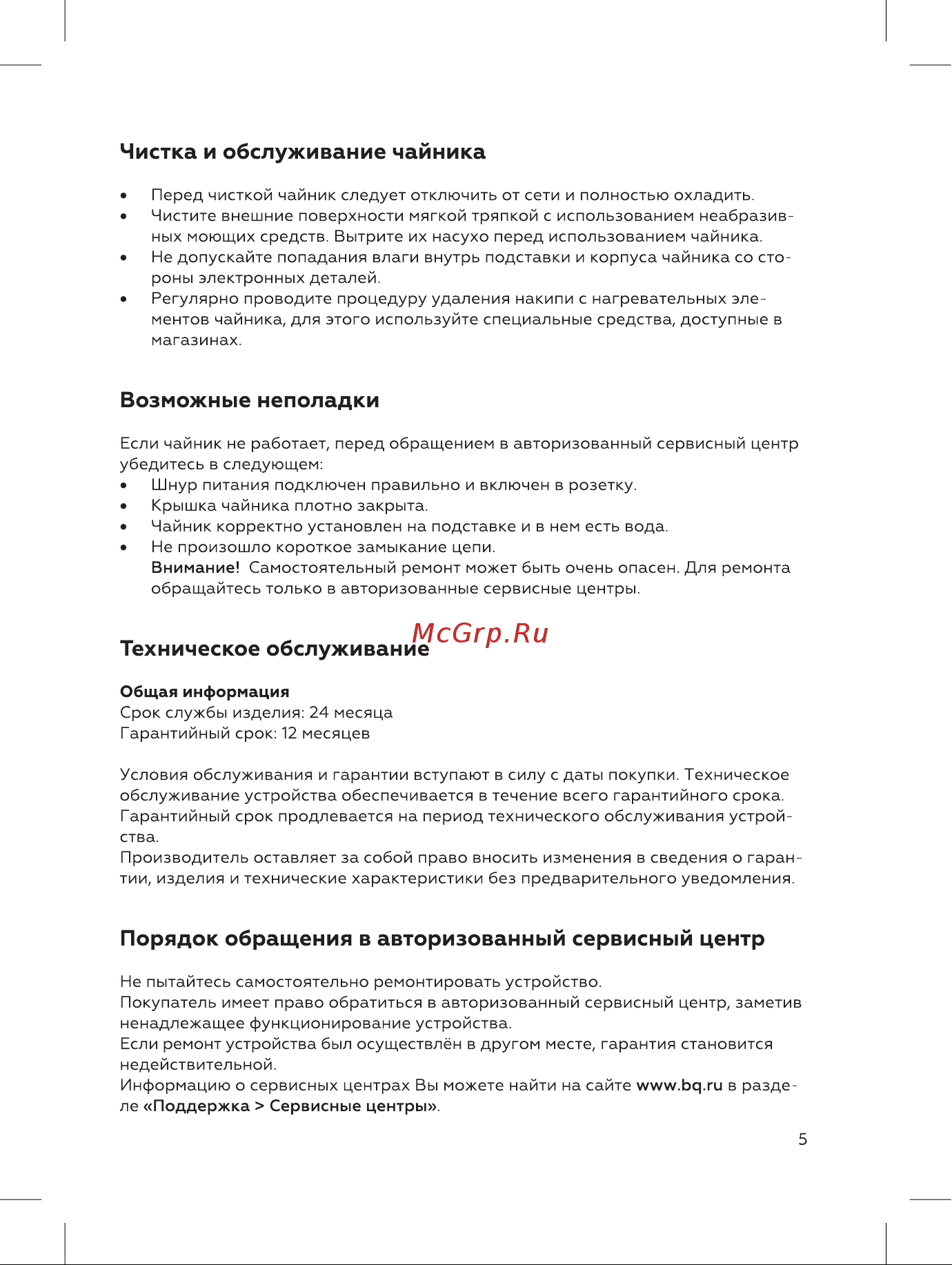 BQ KT1704P [5/12] Возможные неполадки