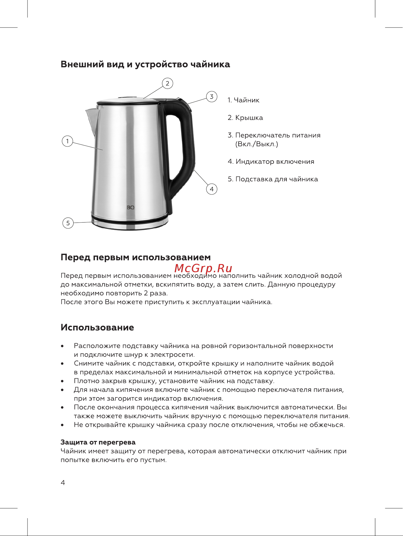 BQ KT1721S [4/12] Использование