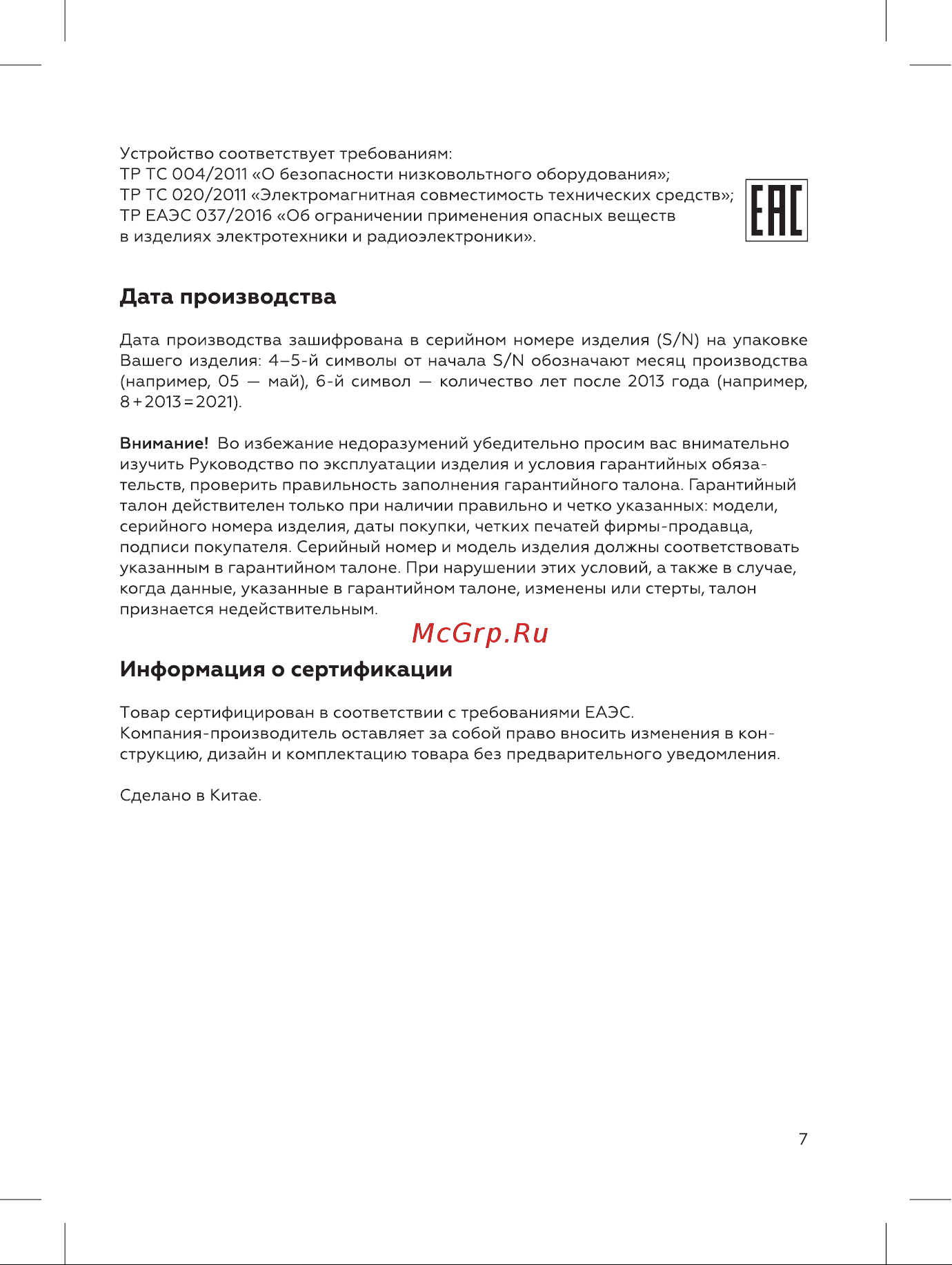 BQ KT1721S [7/12] Дата производства