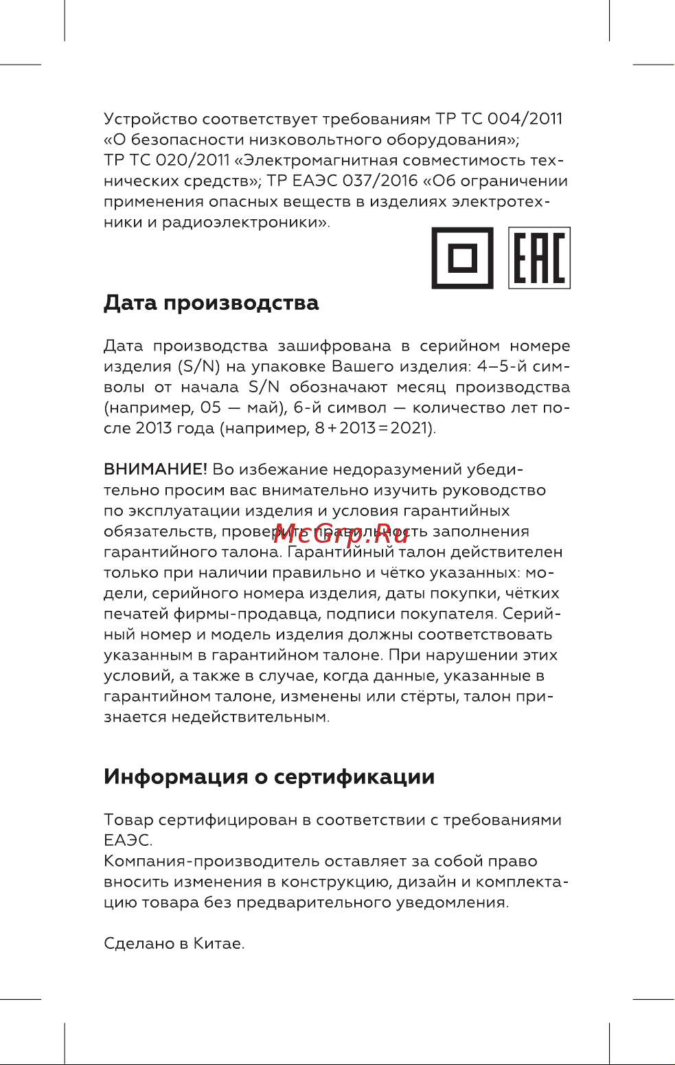 BQ CG1001 [10/16] Ене