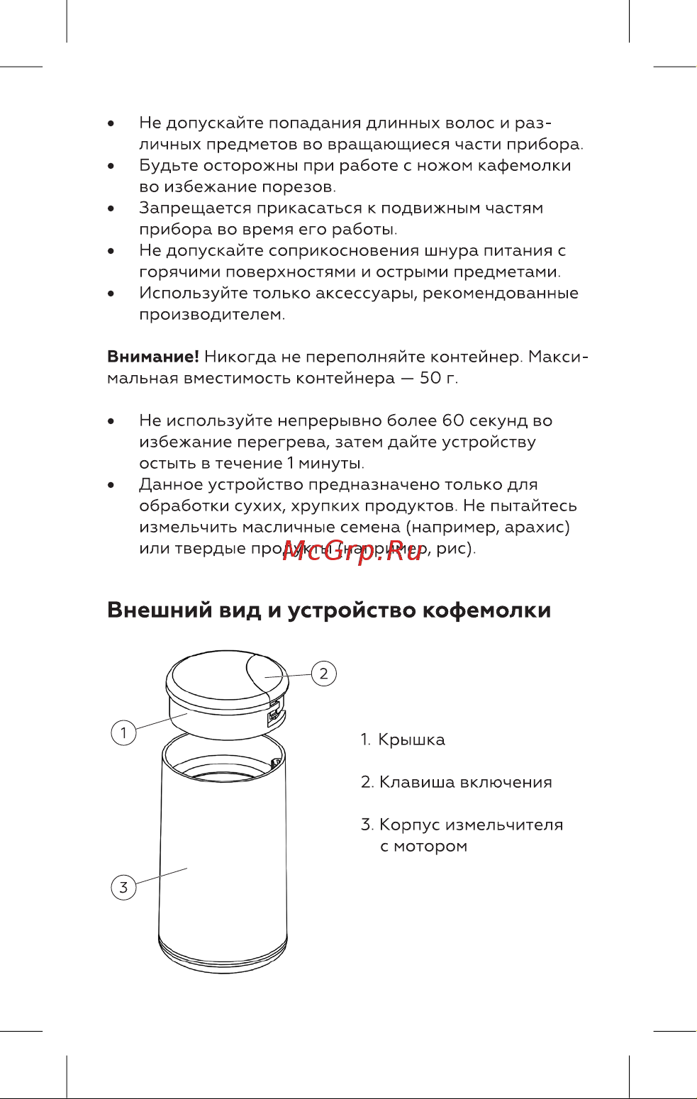 BQ CG1001 [5/16] Внешний вид и устройство кофемолки