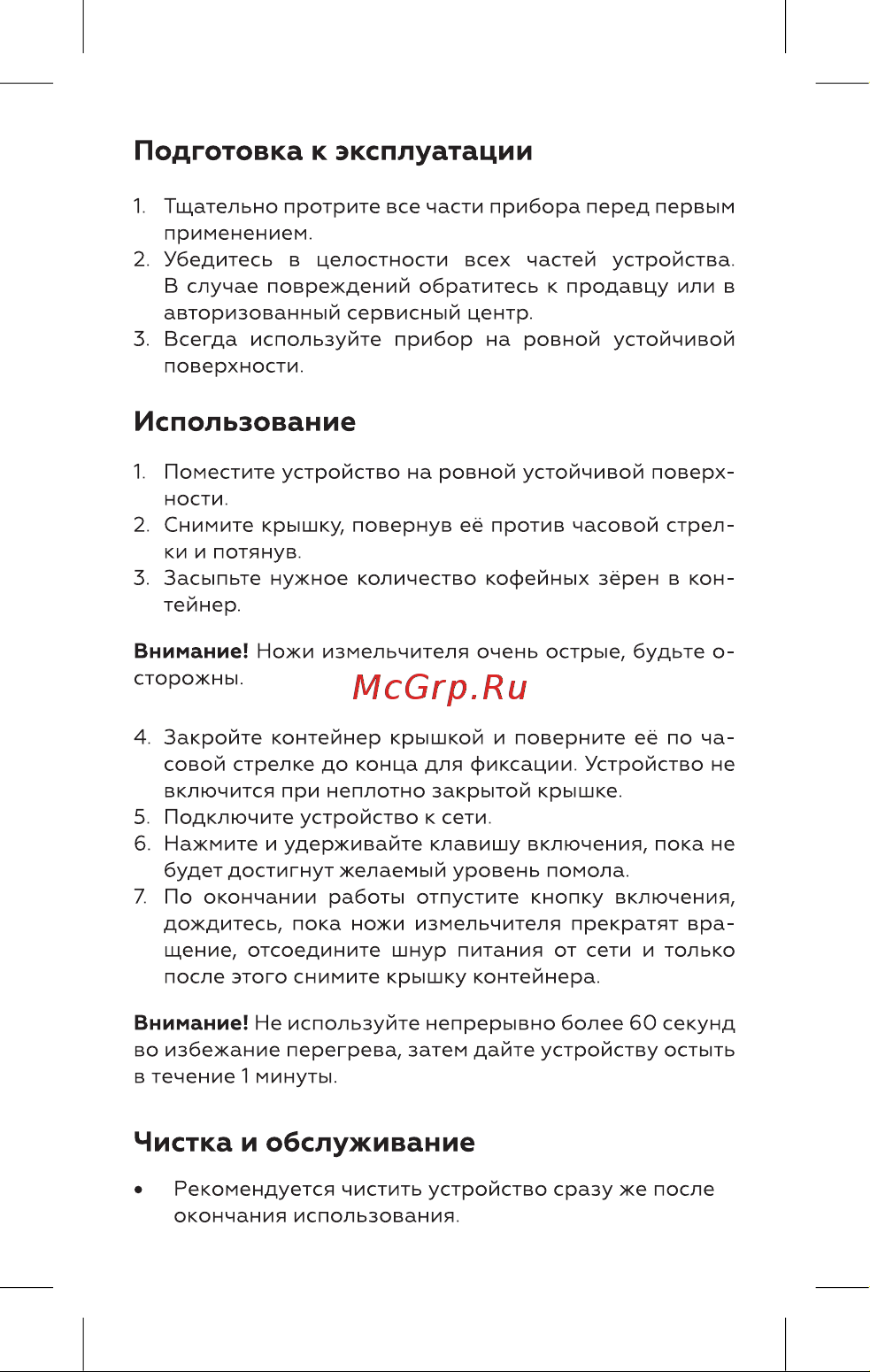 BQ CG1001 [6/16] Подготовка к эксплуатации