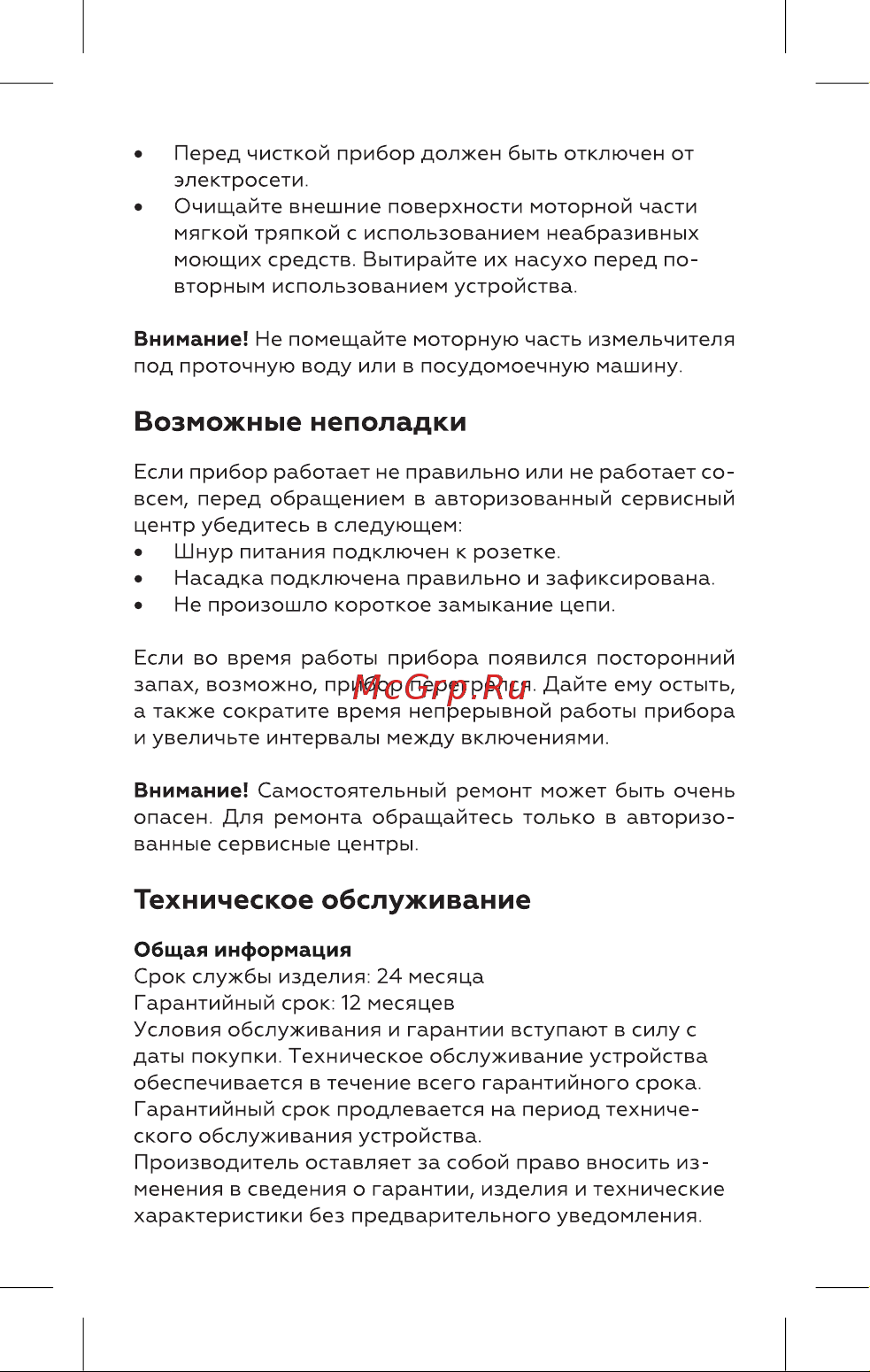 BQ CG1001 [7/16] Возможные неполадки