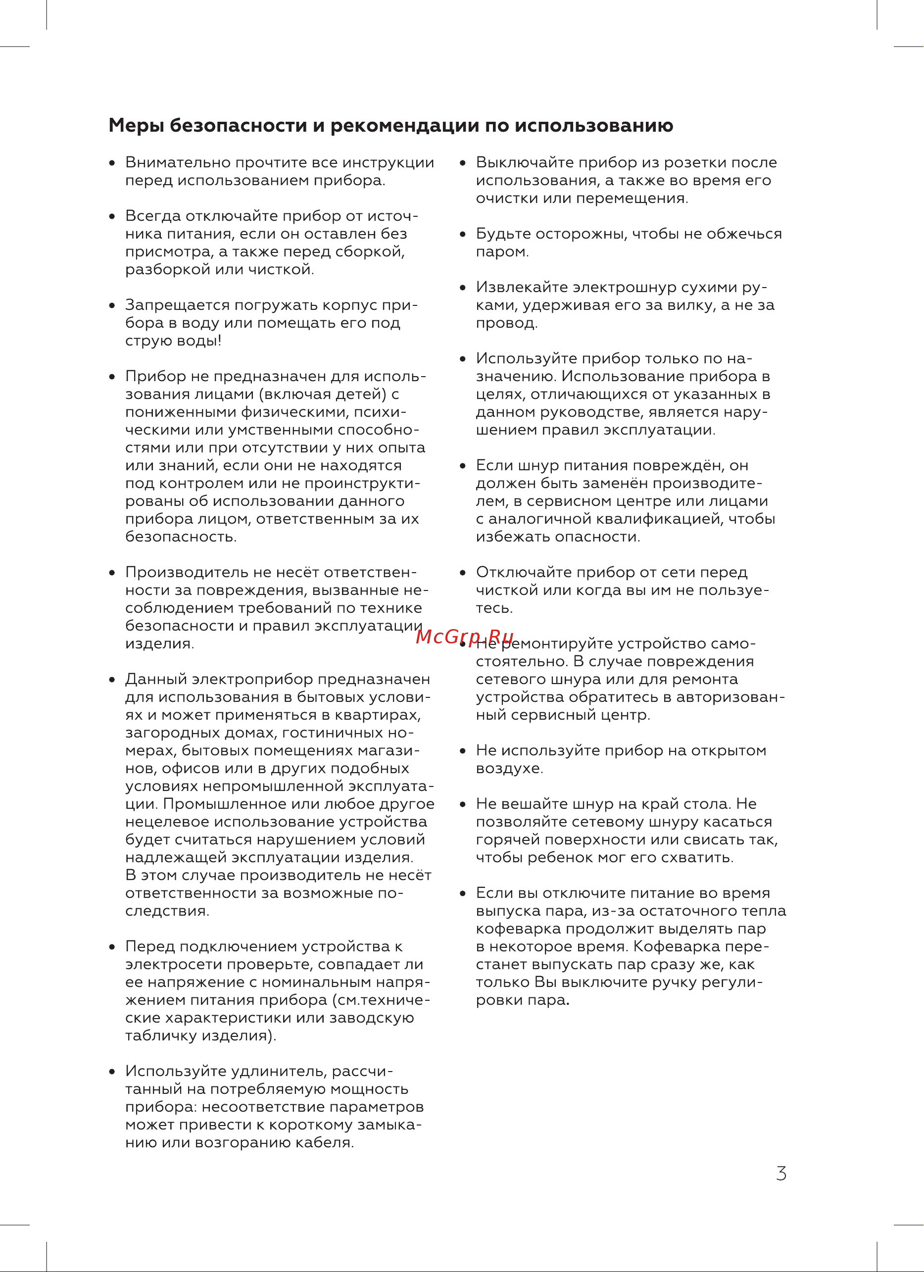 BQ CM9000 [5/20] Меры безопасности и рекомендации по использованию