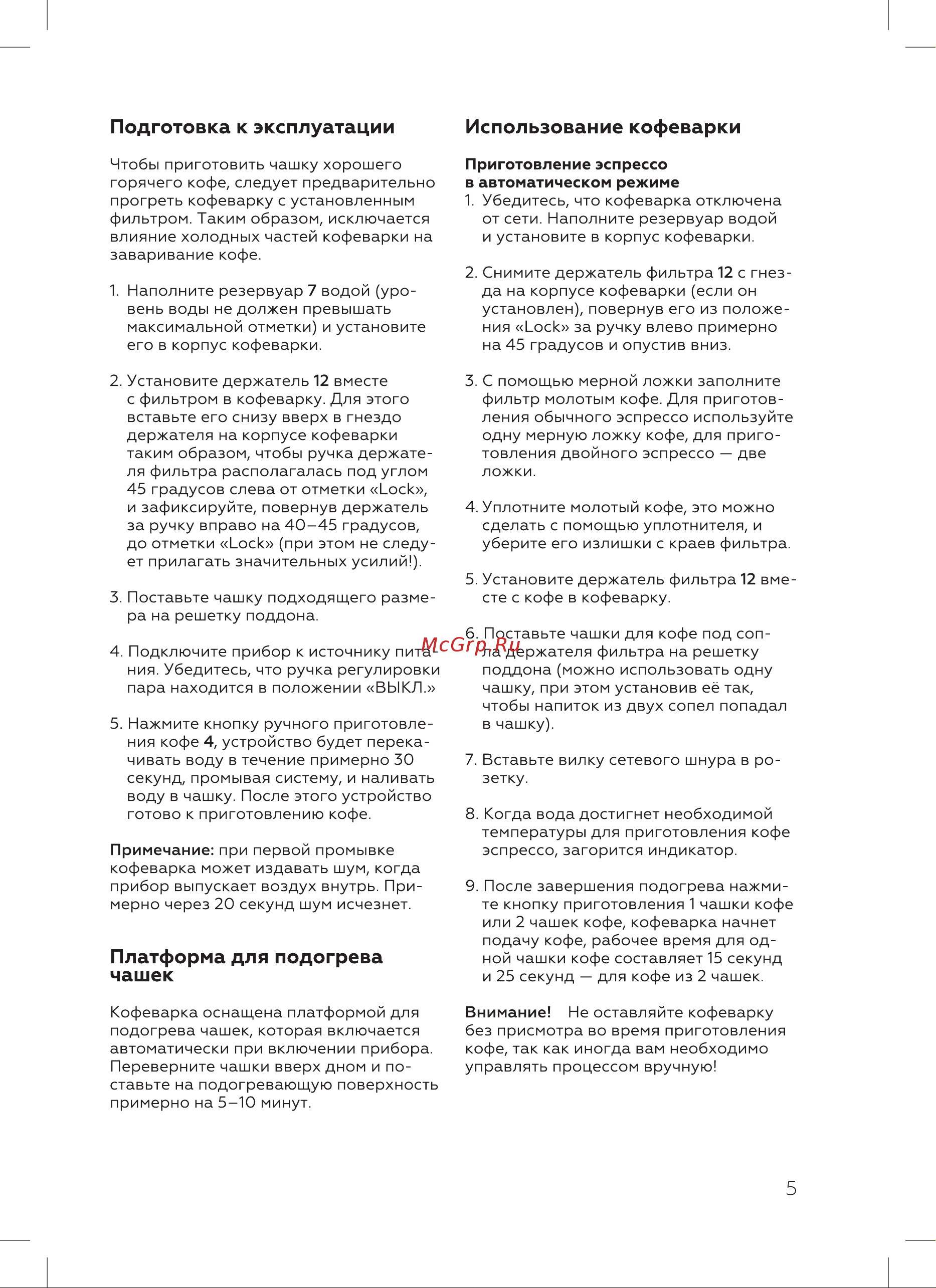BQ CM9000 [7/20] Использование кофеварки