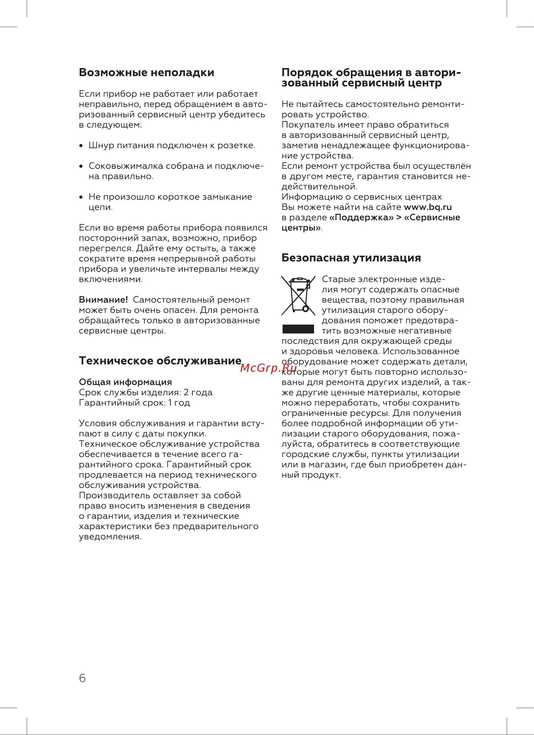 BQ J1003 [8/16] Техническое обслуживание