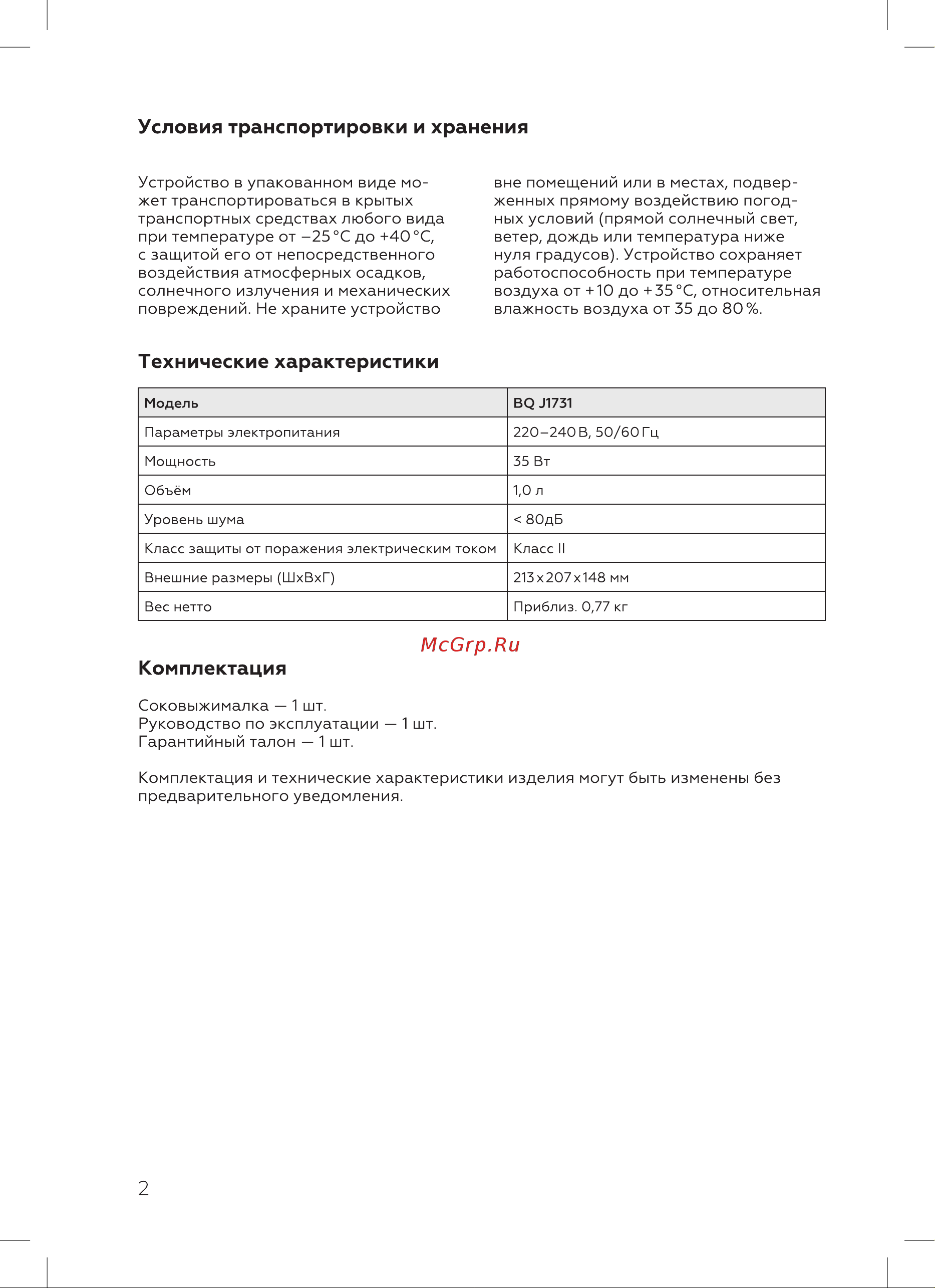 BQ J1731 [4/16] Комплектация