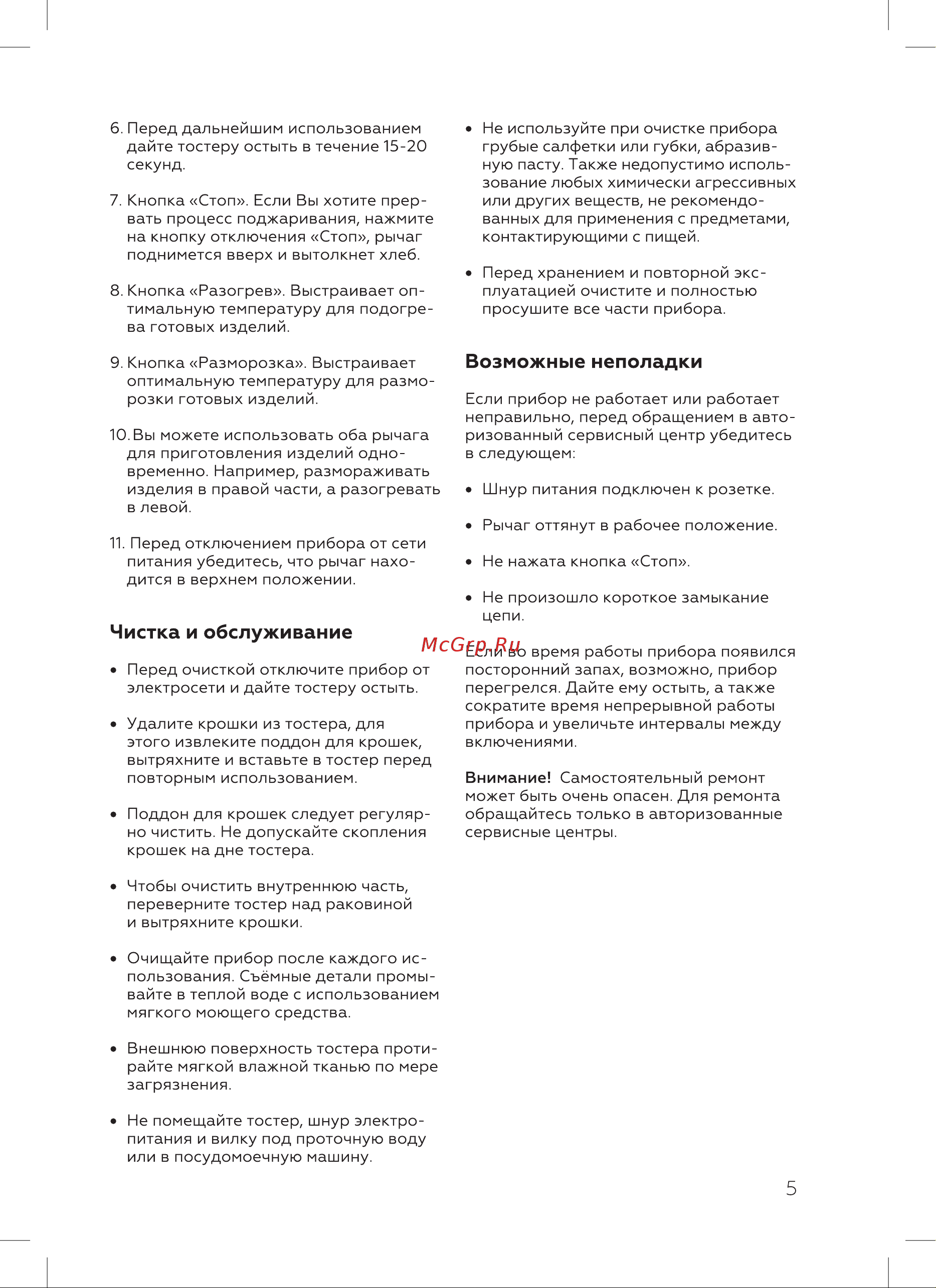 BQ T1006 [7/16] Чистка и обслуживание