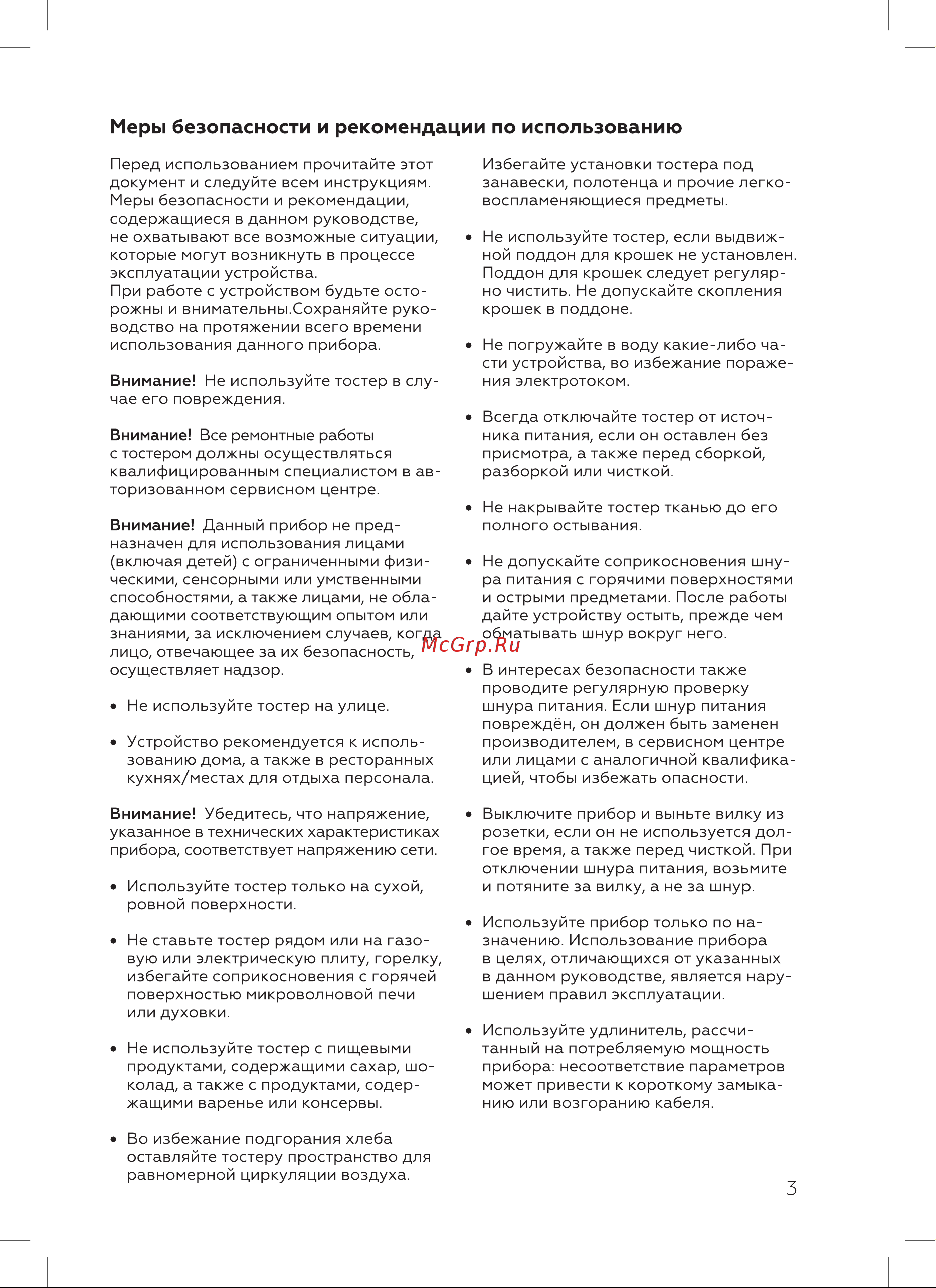 BQ T1007 [5/16] Меры безопасности и рекомендации по использованию