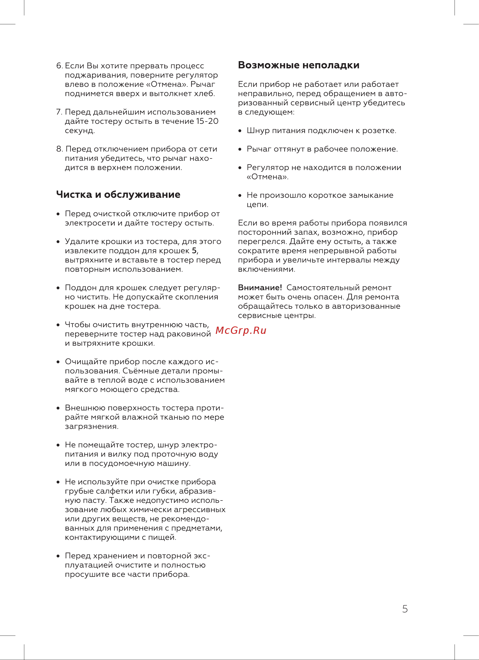 BQ T1007 [7/16] Возможные неполадки
