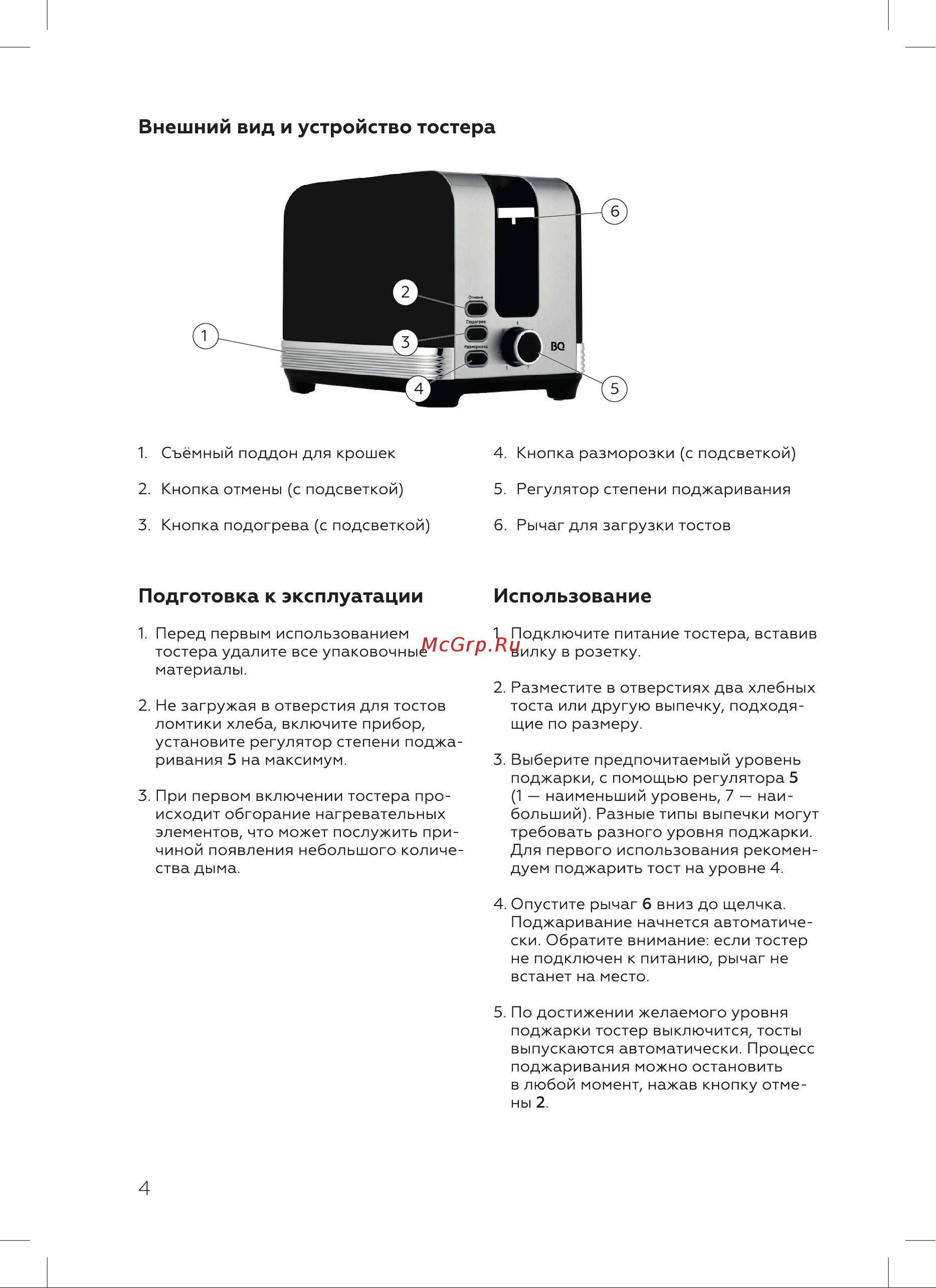 BQ T1000 Желтый [6/16] Использование