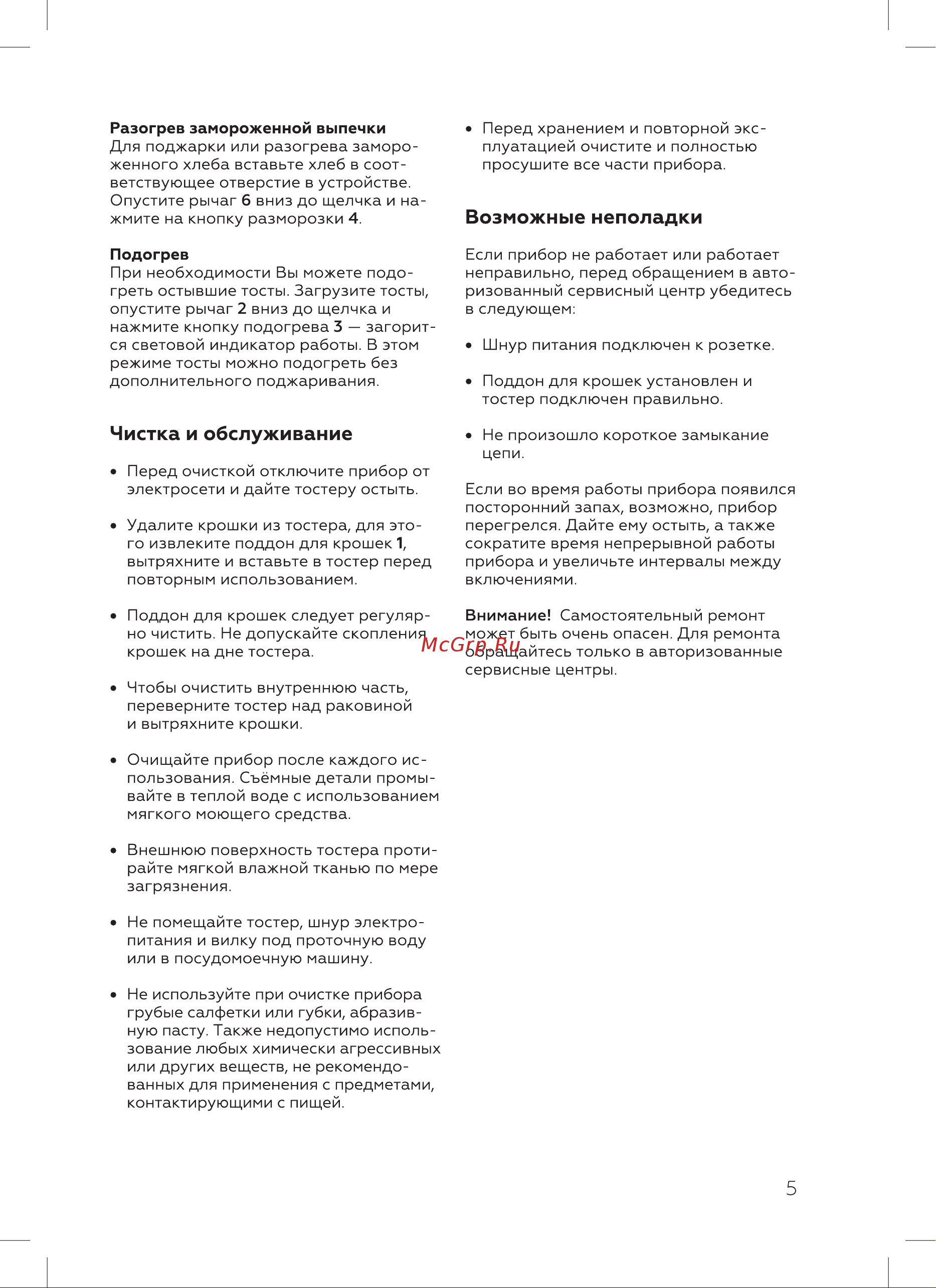 BQ T1000 Желтый [7/16] Возможные неполадки