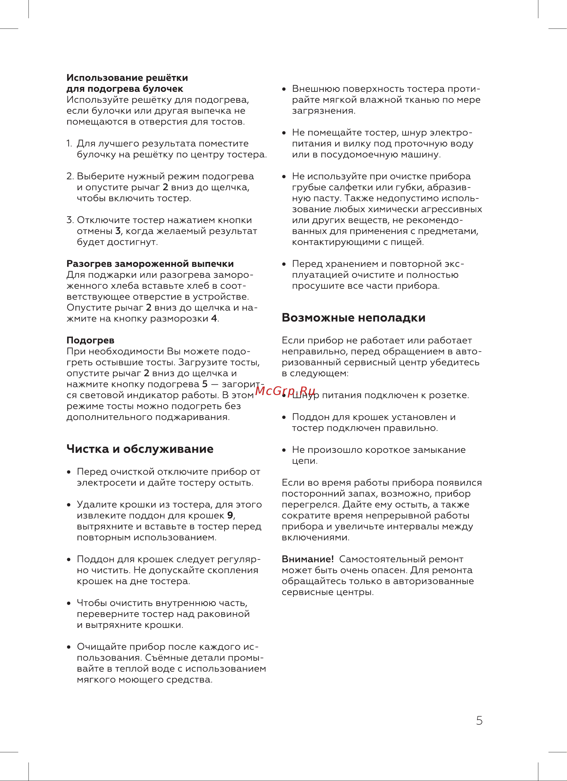 BQ T1711 [7/16] Возможные неполадки