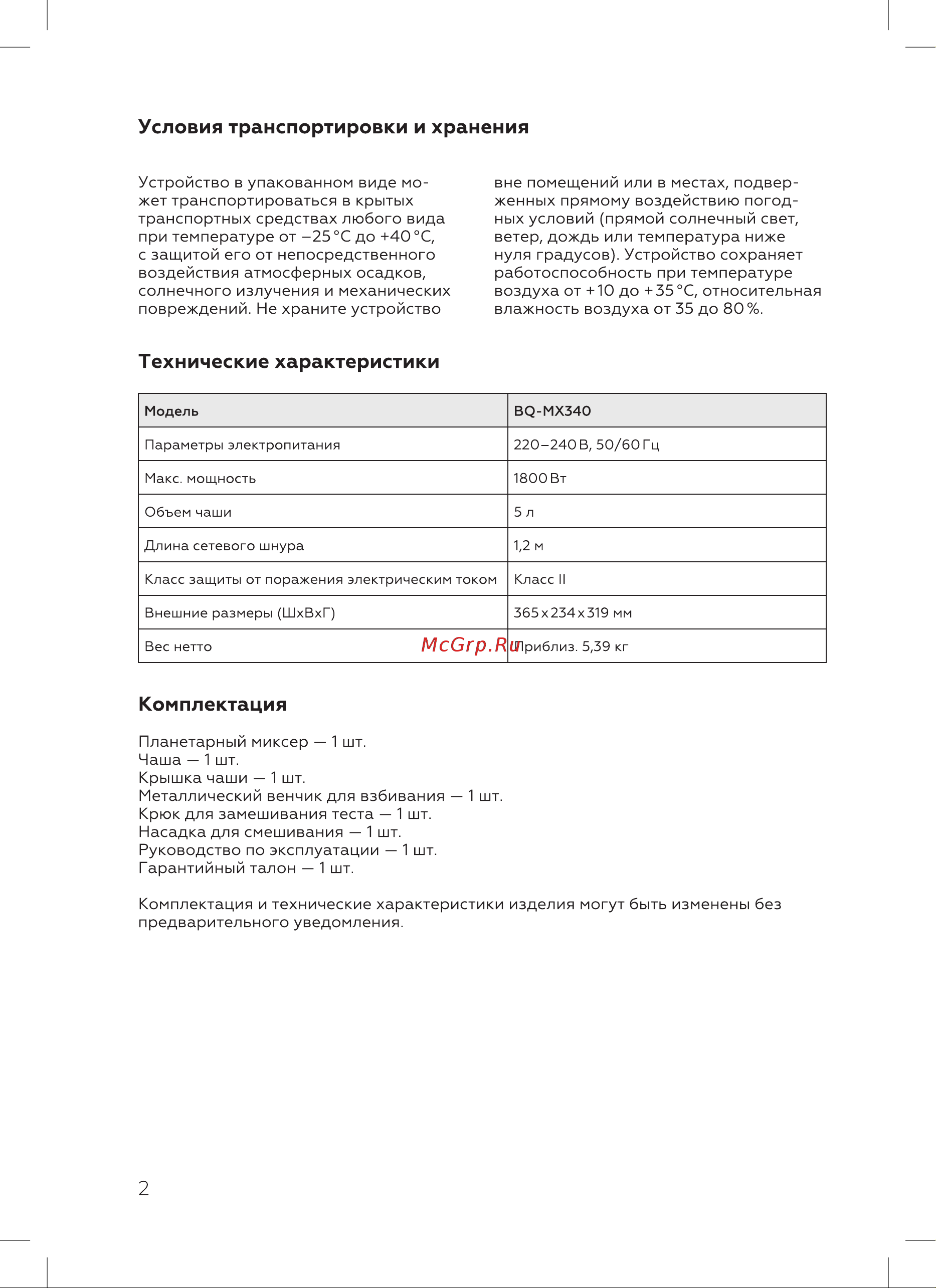 BQ MX340 [4/16] Технические характеристики