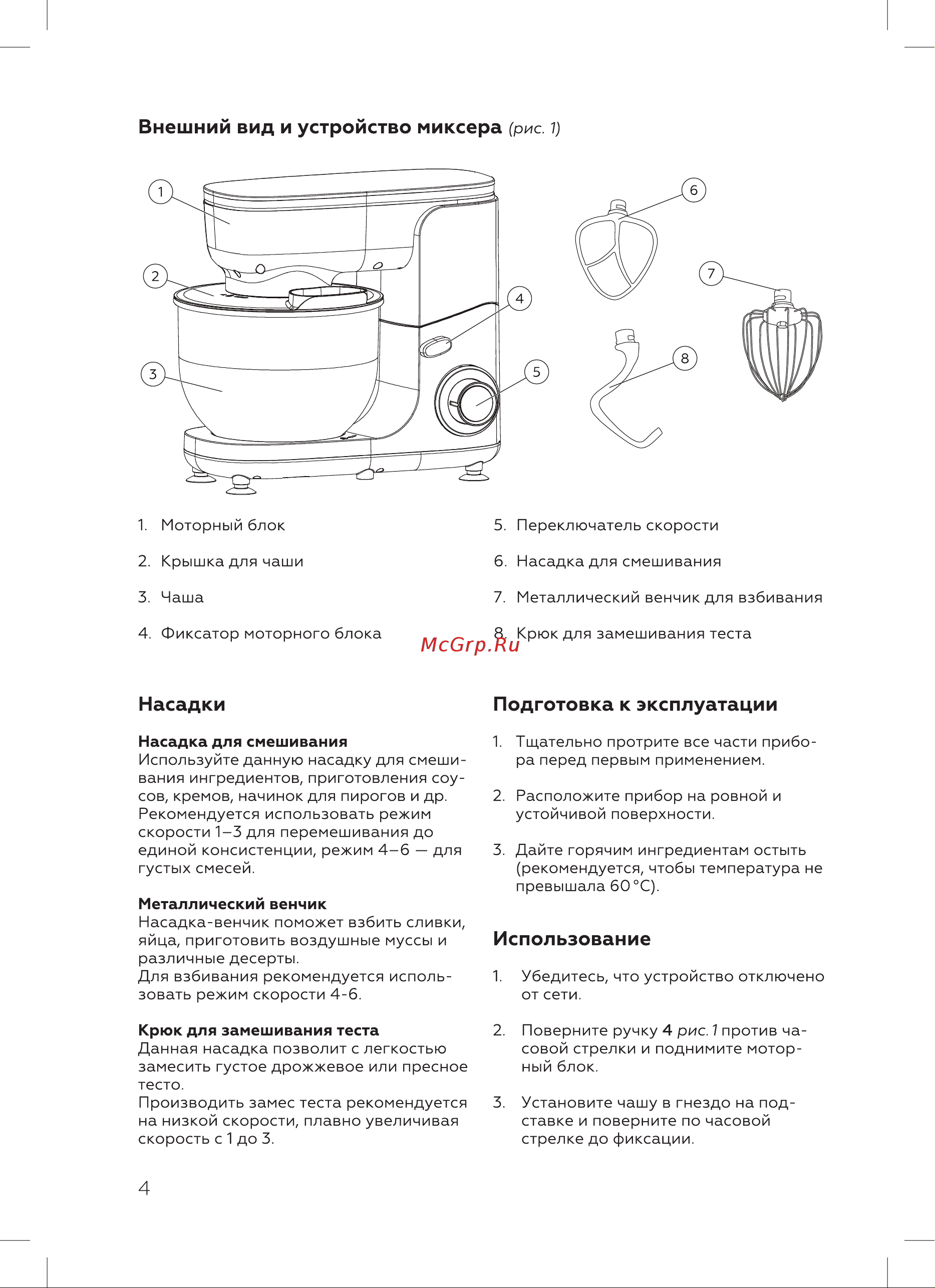 BQ MX340 white [6/16] Использование
