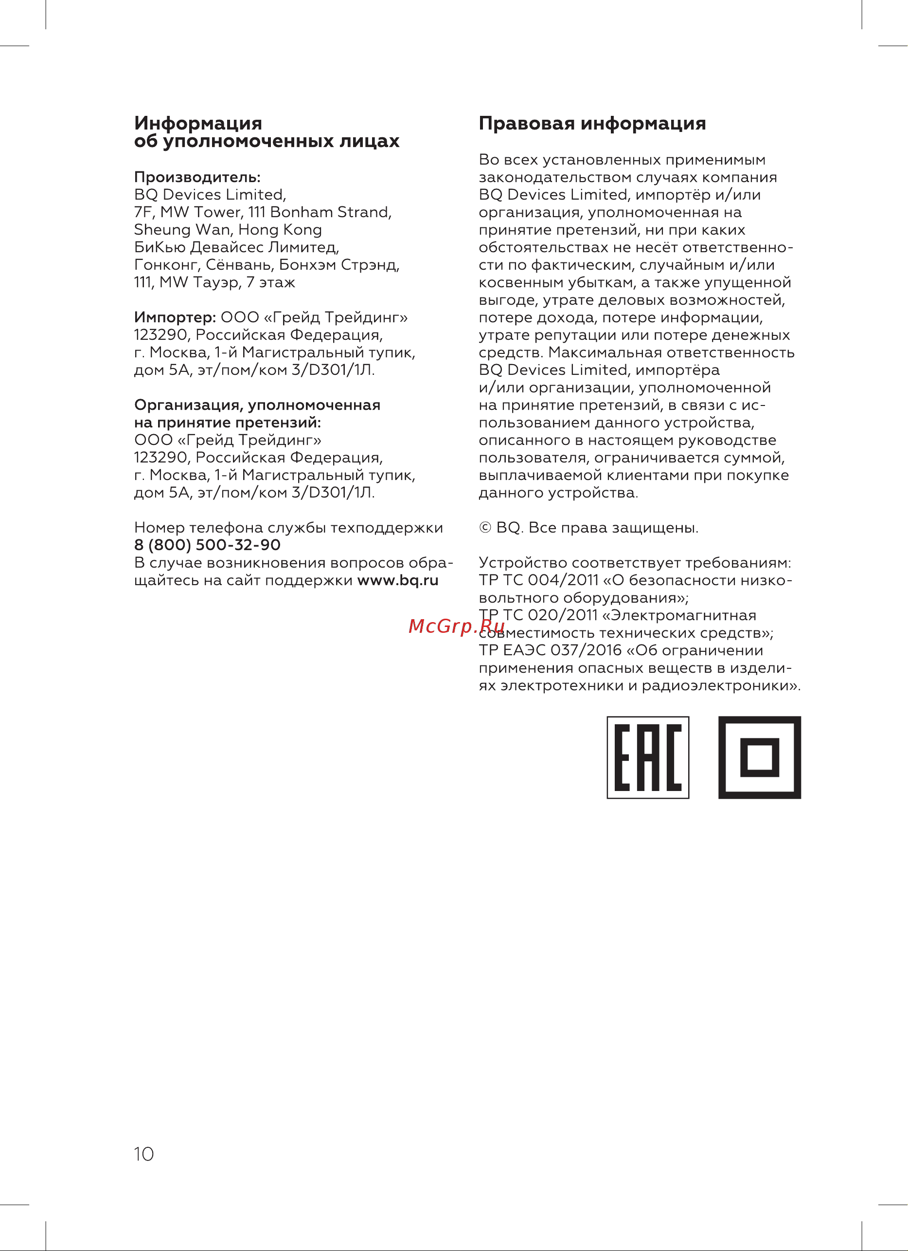 BQ MX341 [12/20] Информация об уполномоченных лицах