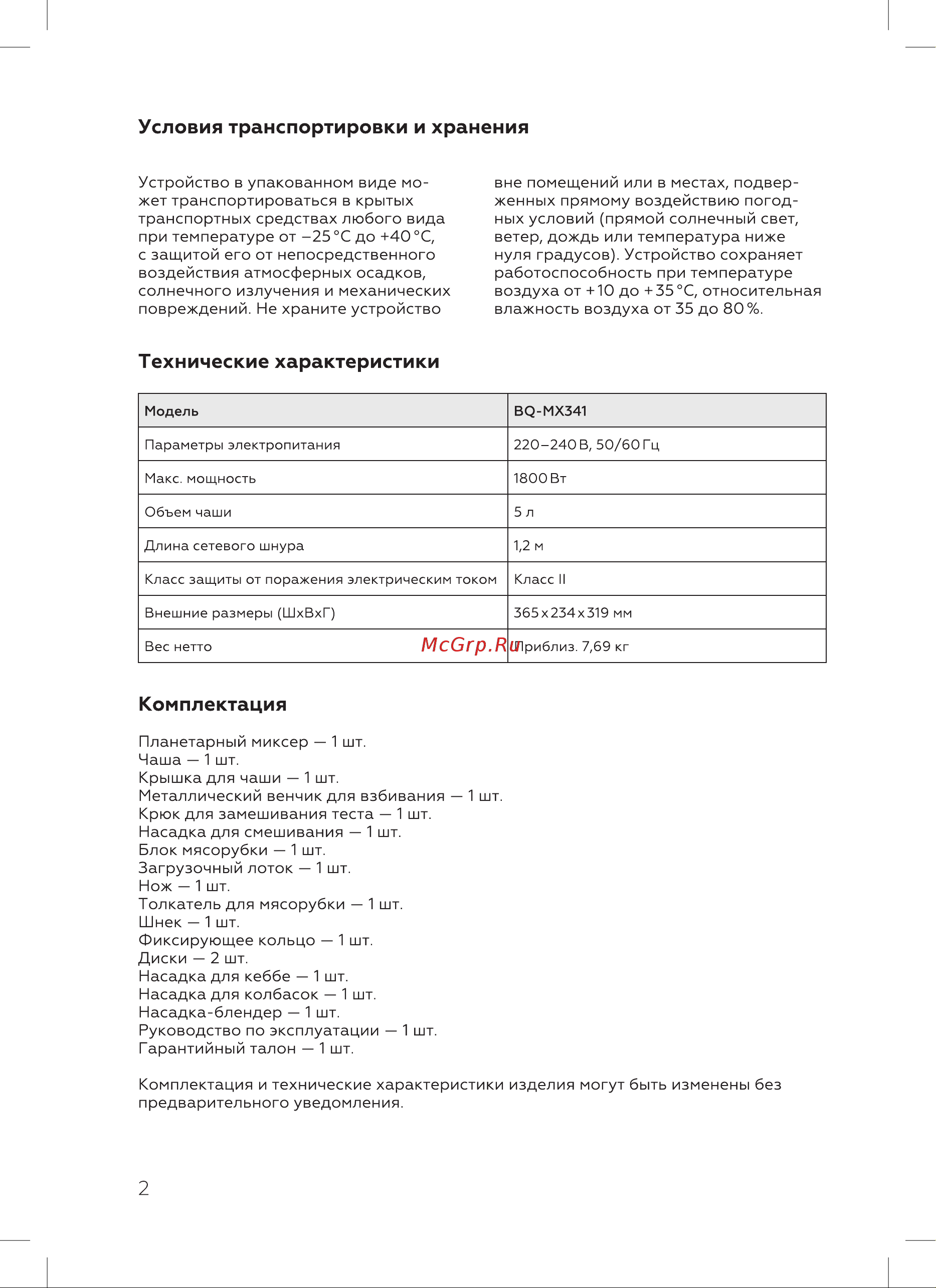 BQ MX341 [4/20] Технические характеристики