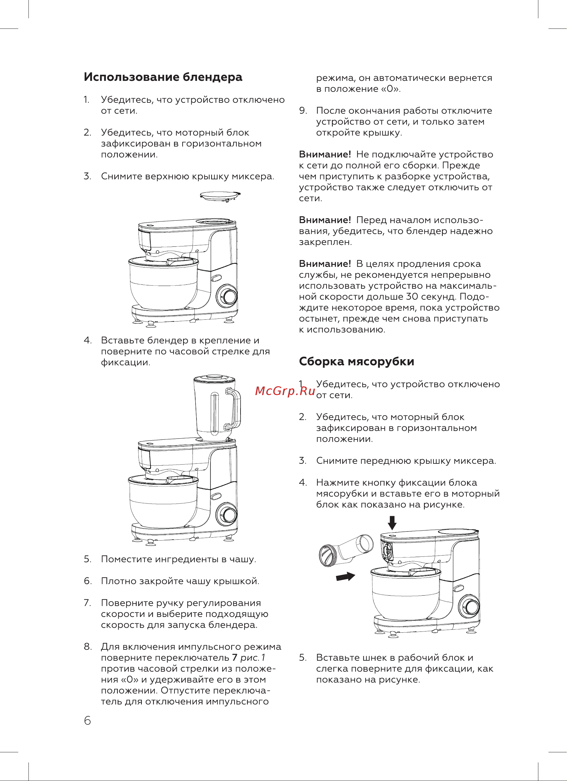 BQ MX341 [8/20] Сборка мясорубки