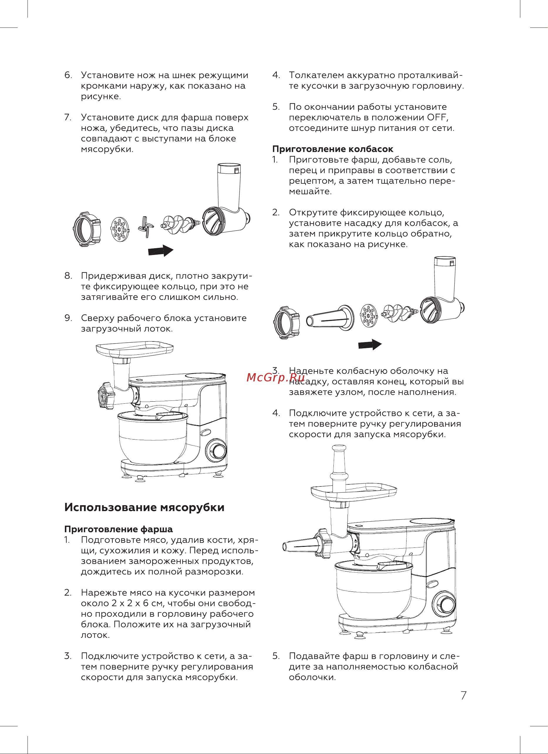 BQ MX341 [9/20] Использование мясорубки