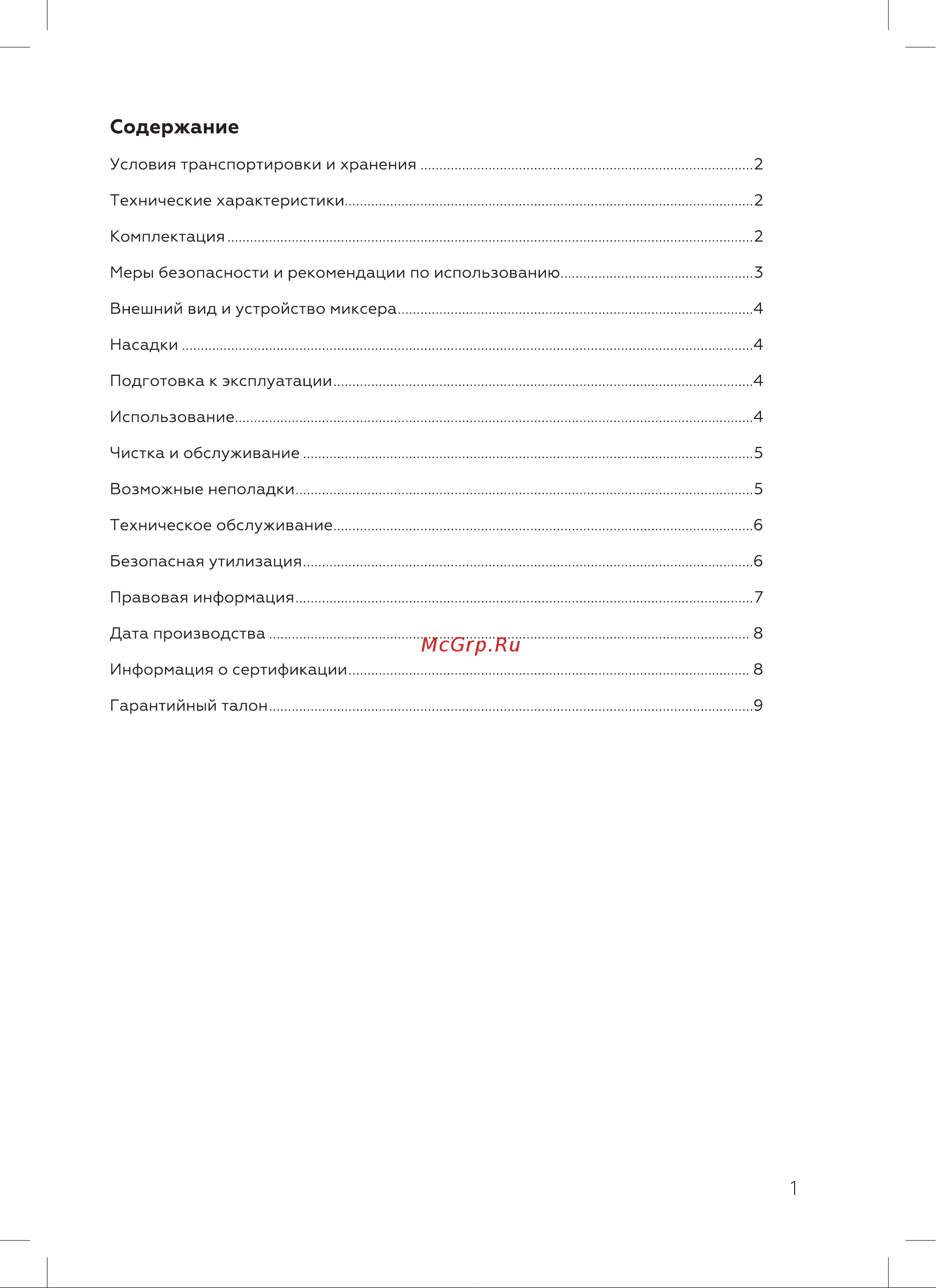 BQ MX822 [3/16] Содержание