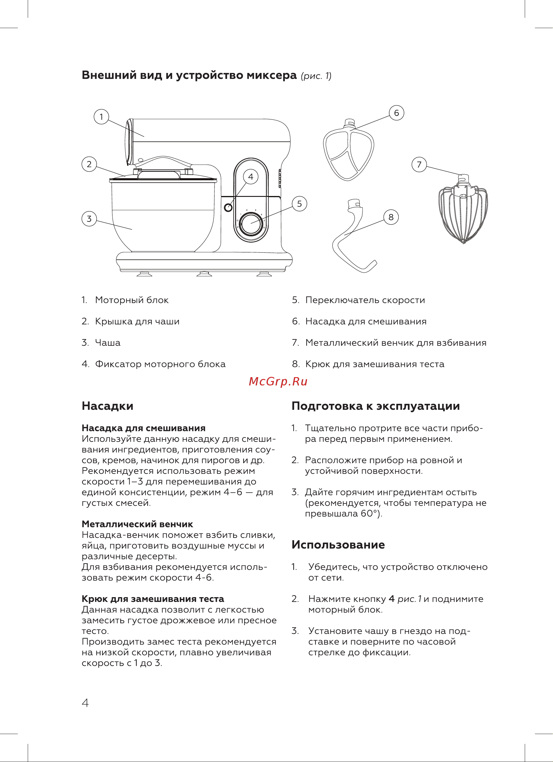 BQ MX822 [6/16] Использование