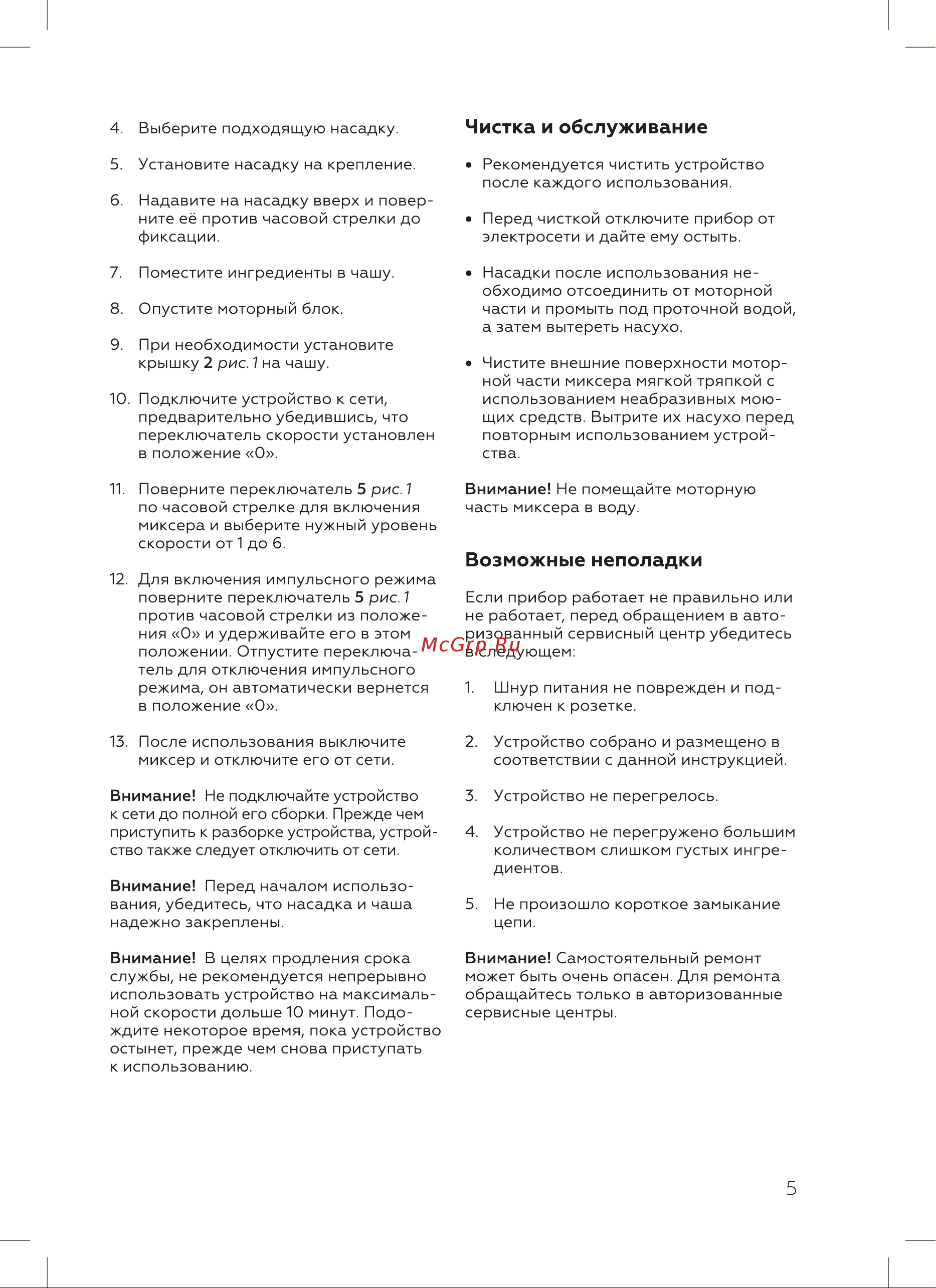 BQ MX822 [7/16] Возможные неполадки