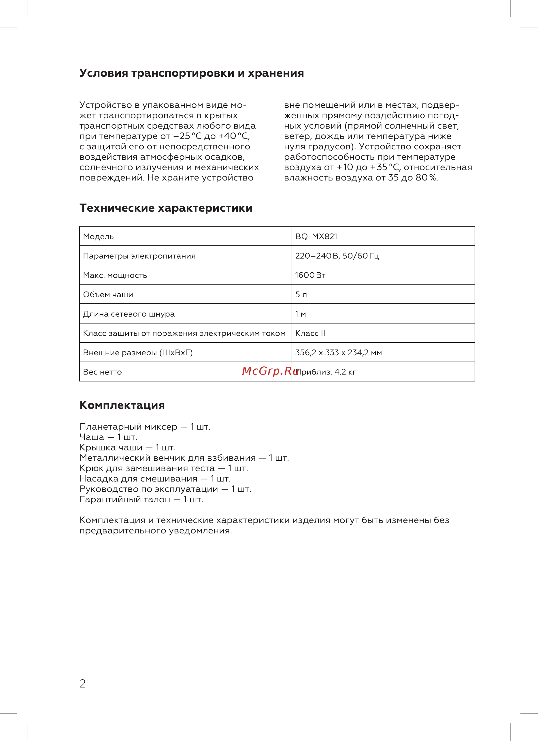 BQ MX821 [4/16] Технические характеристики