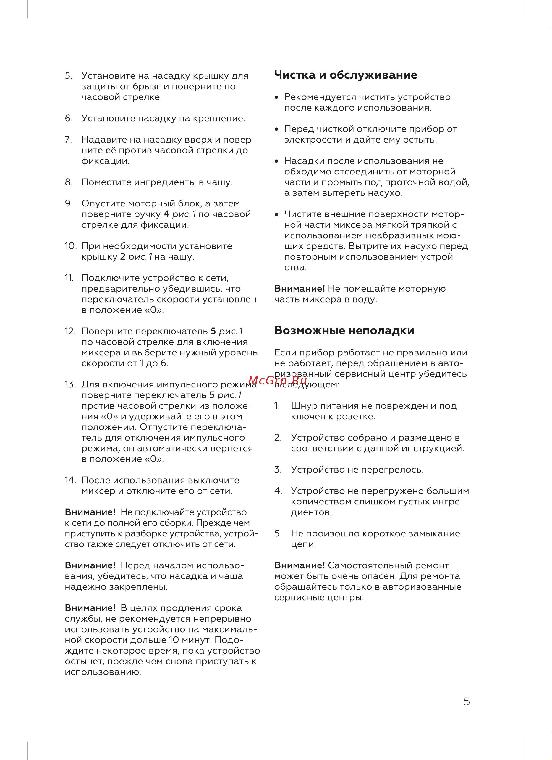 BQ MX821 [7/16] Возможные неполадки
