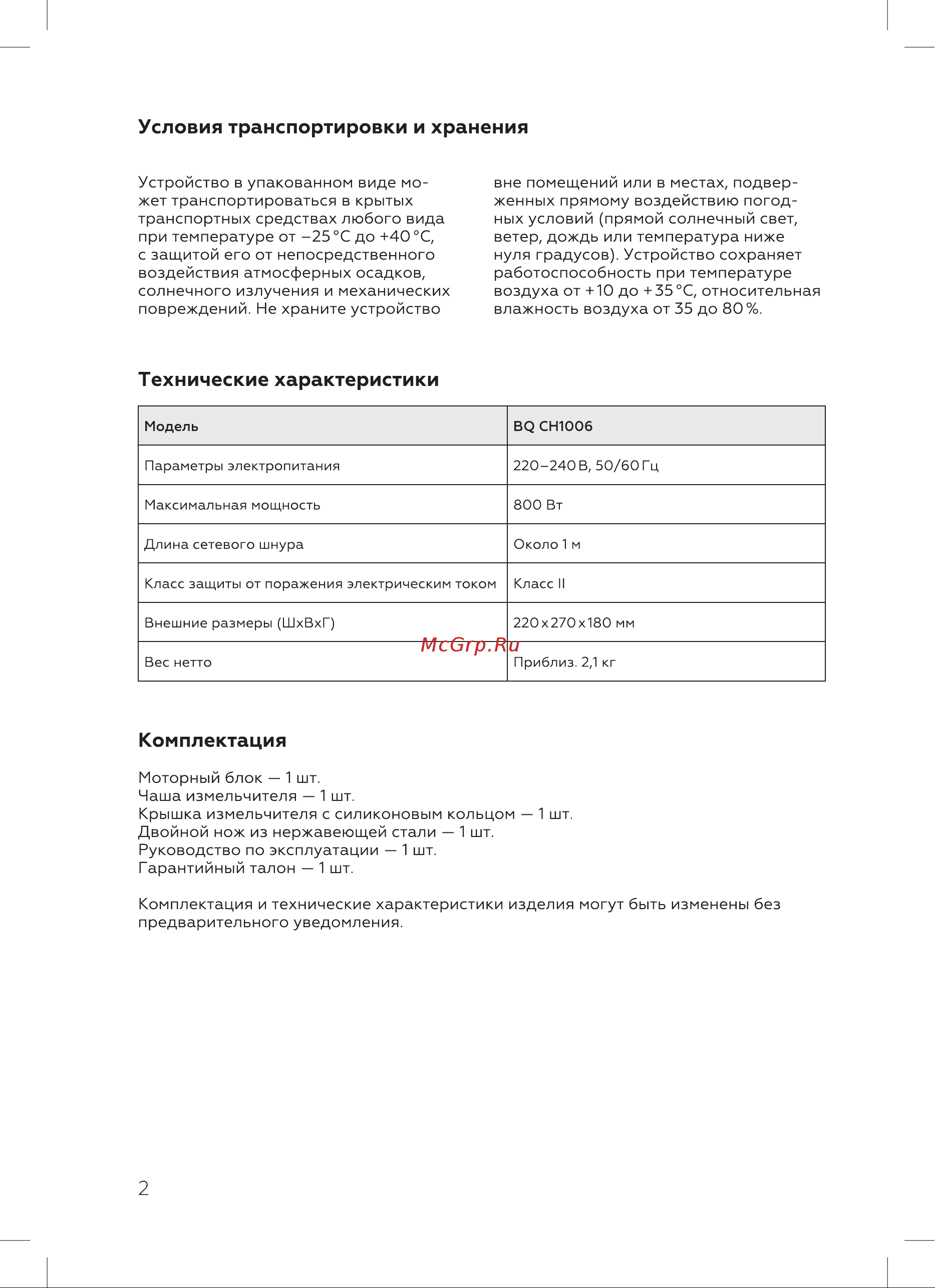BQ CH1006 [4/16] Комплектация