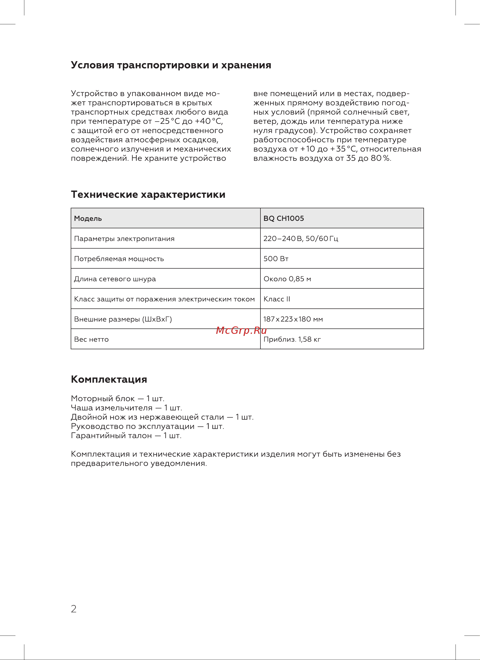 BQ CH1005 [4/16] Комплектация