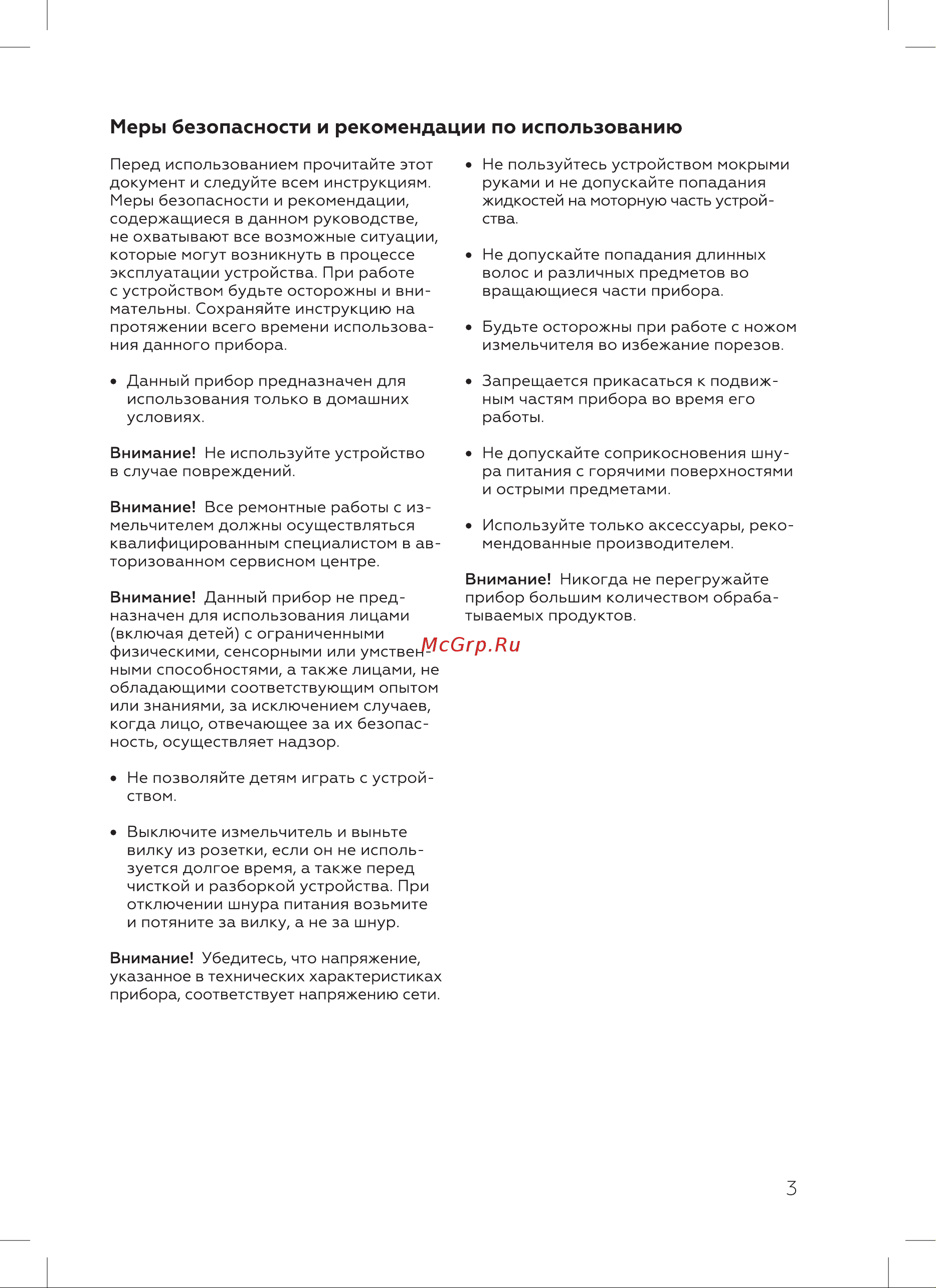 BQ CH1005 [5/16] Меры безопасности и рекомендации по использованию